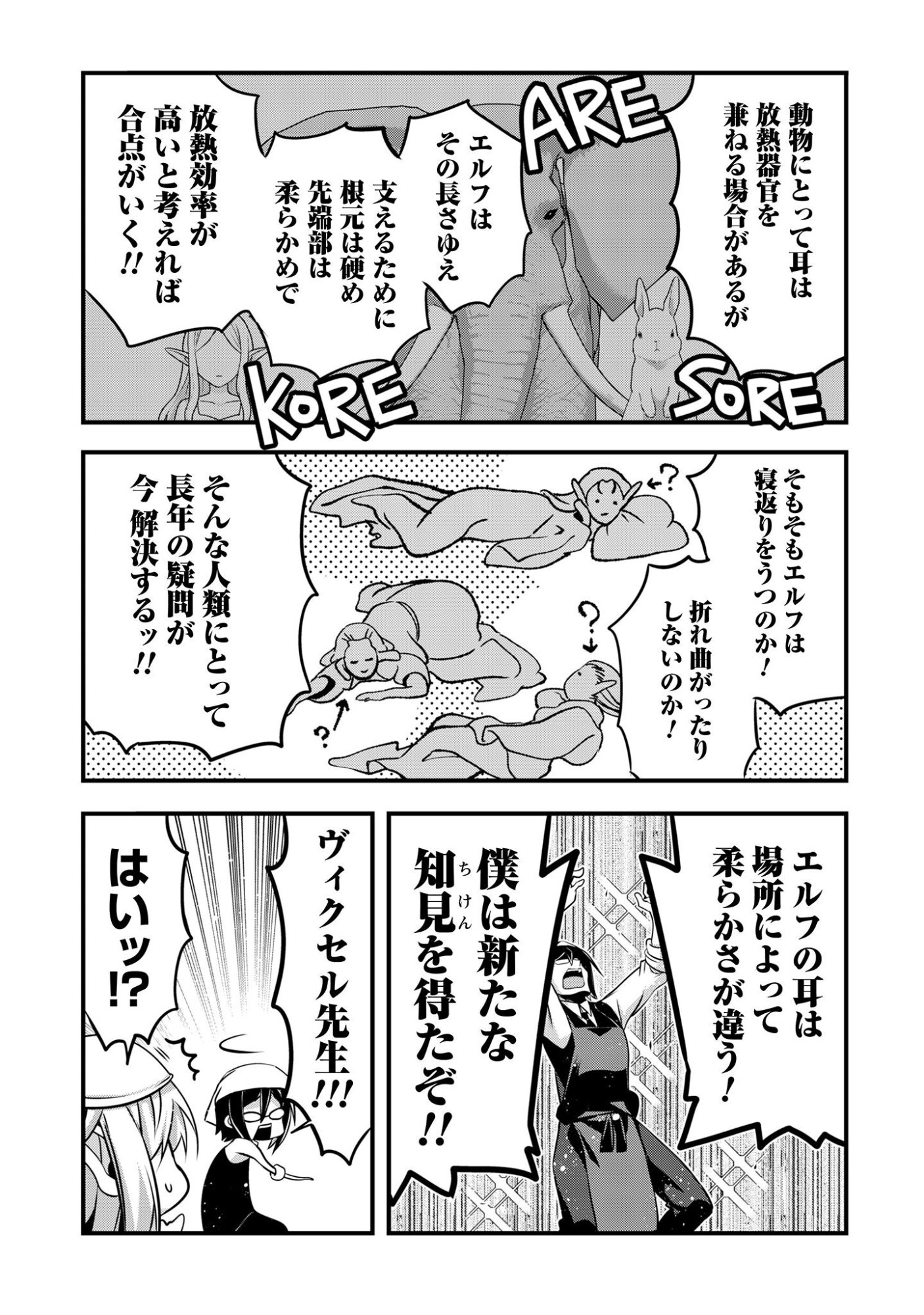 Elf Sensei to Yobanaide! - Chapter 4.2 - Page 6