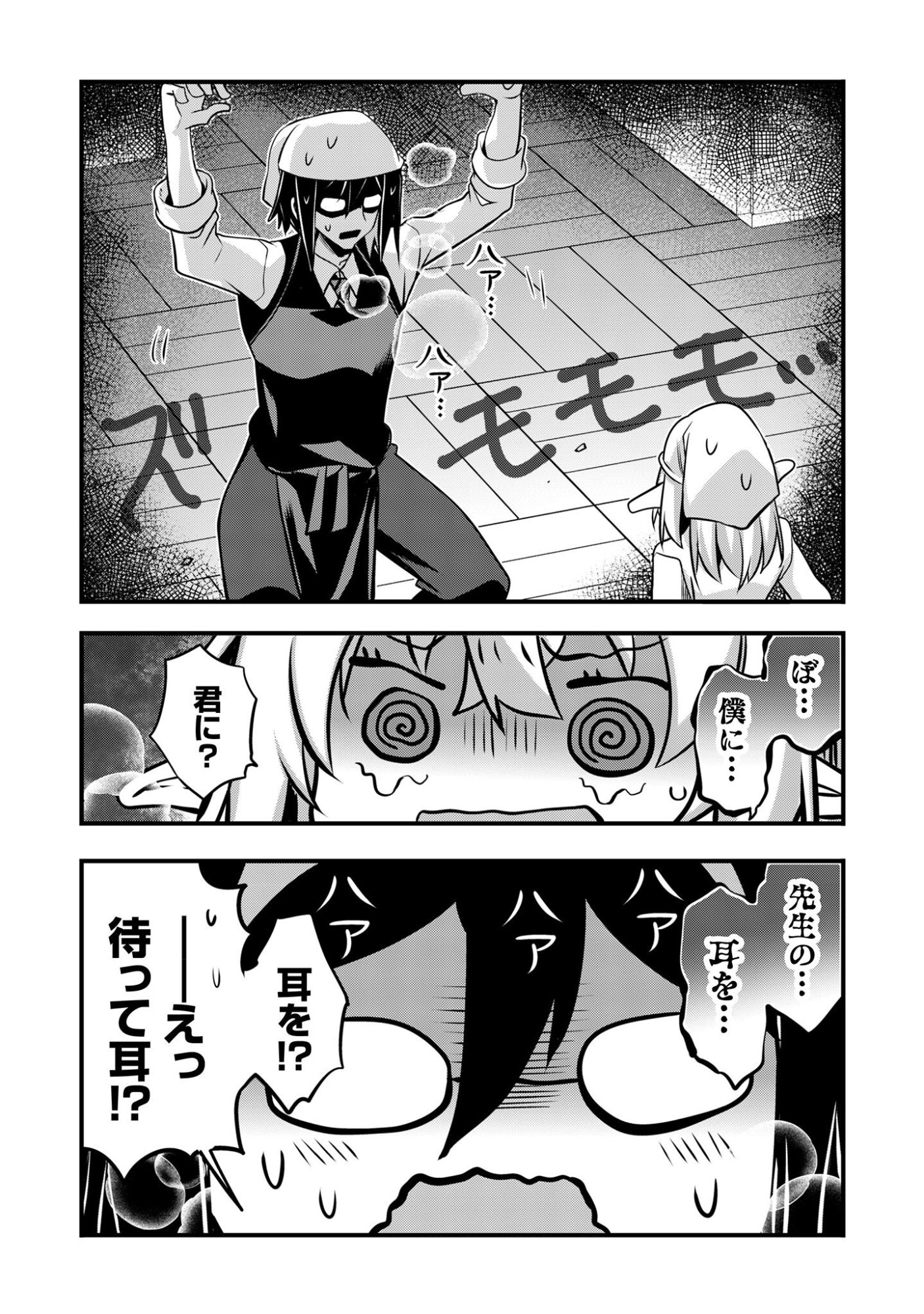 Elf Sensei to Yobanaide! - Chapter 4.2 - Page 7