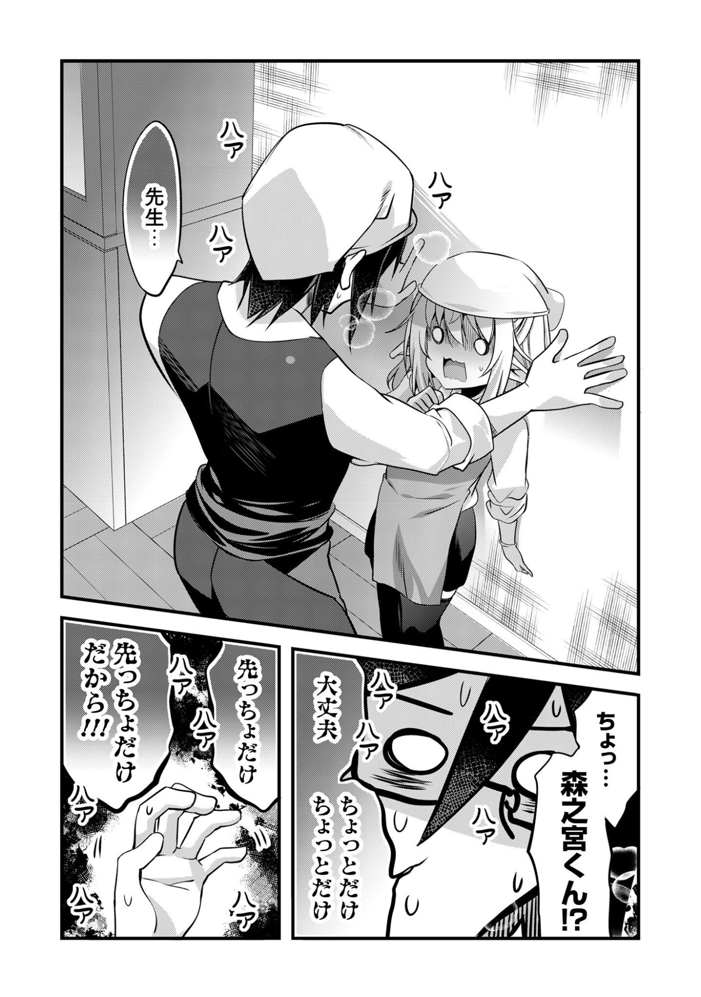 Elf Sensei to Yobanaide! - Chapter 4.2 - Page 9