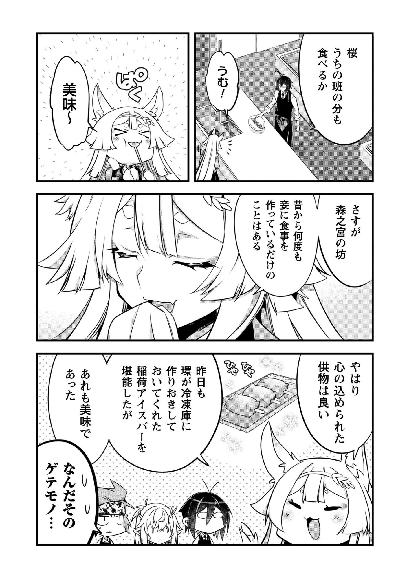 Elf Sensei to Yobanaide! - Chapter 4.3 - Page 3