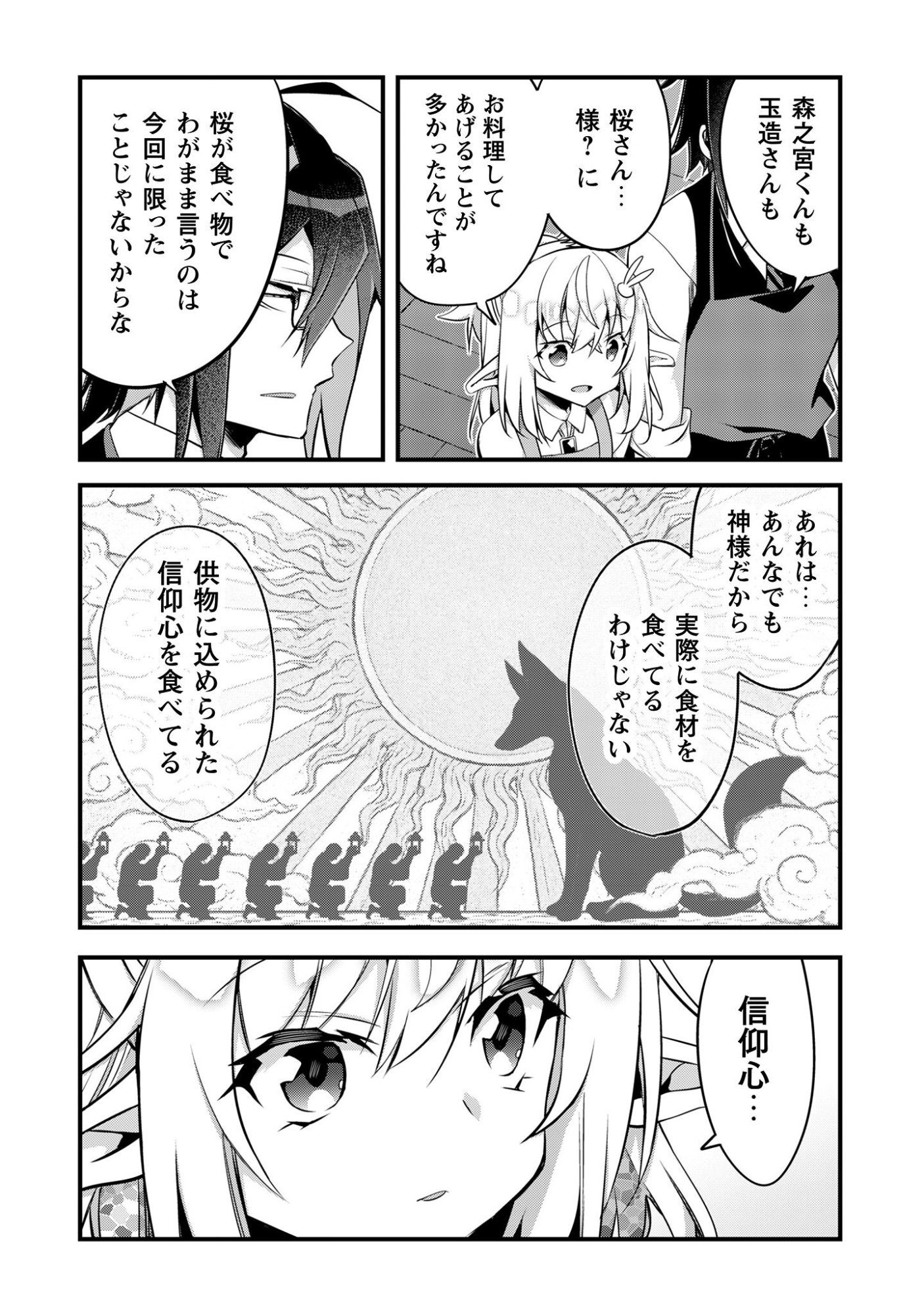 Elf Sensei to Yobanaide! - Chapter 4.3 - Page 4