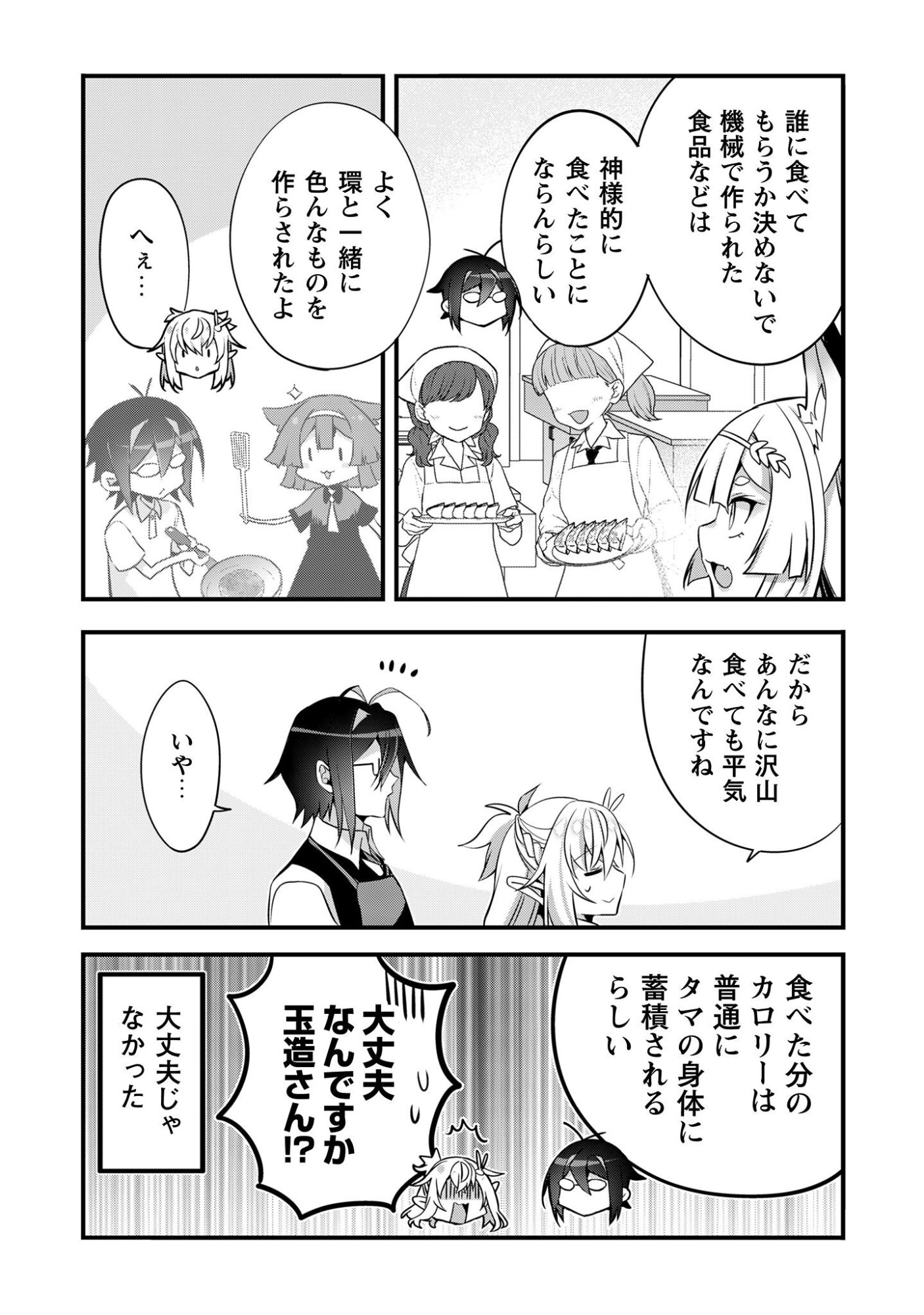 Elf Sensei to Yobanaide! - Chapter 4.3 - Page 5