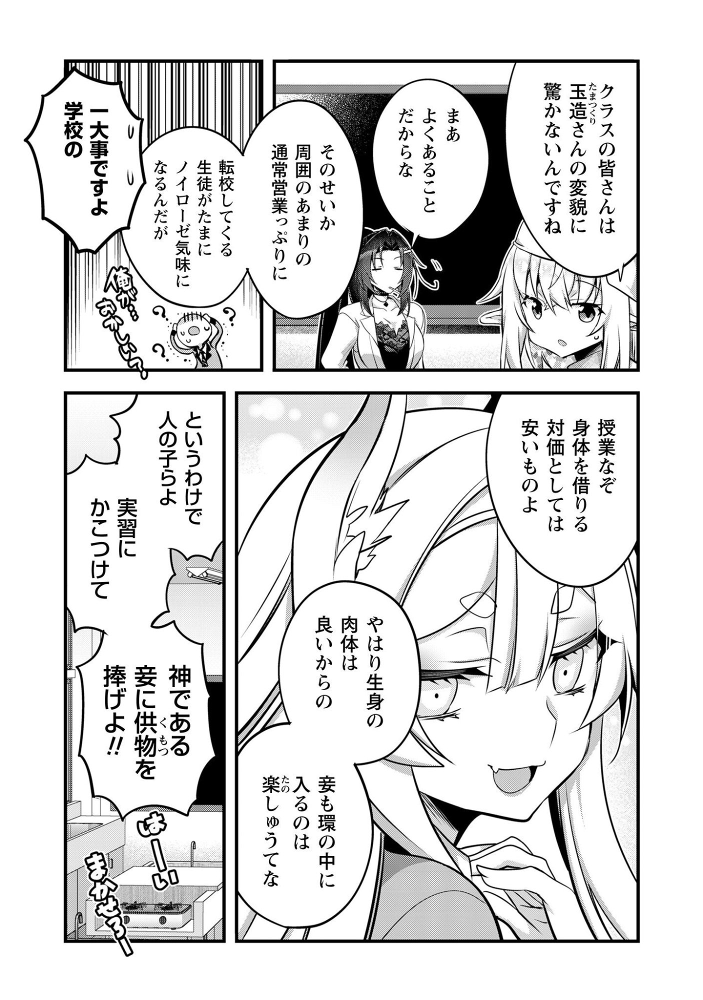 Elf Sensei to Yobanaide! - Chapter 4 - Page 10