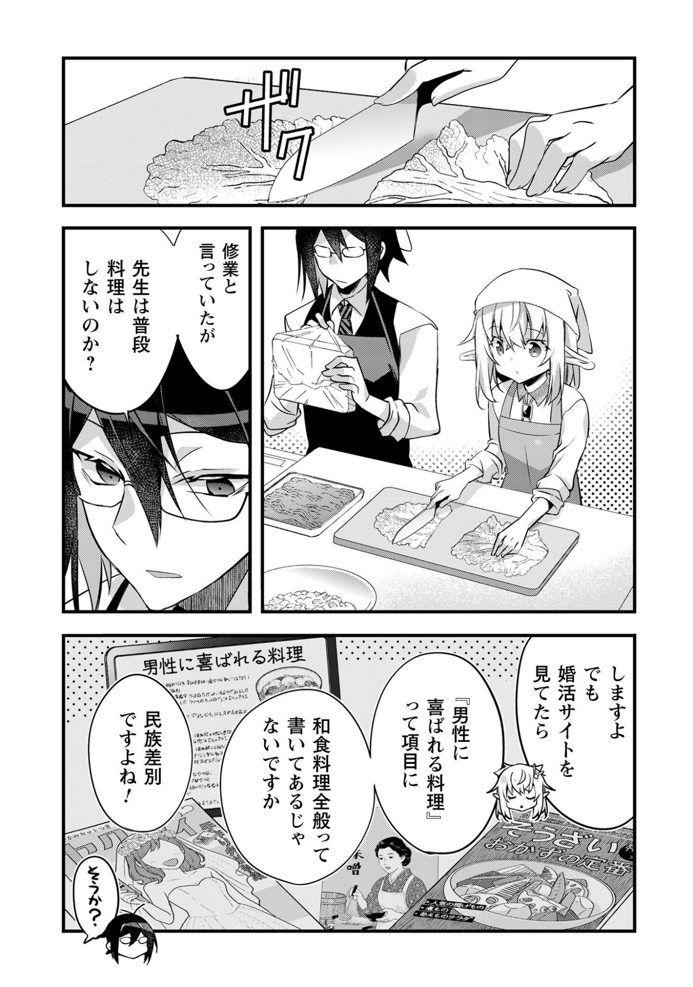 Elf Sensei to Yobanaide! - Chapter 4 - Page 11