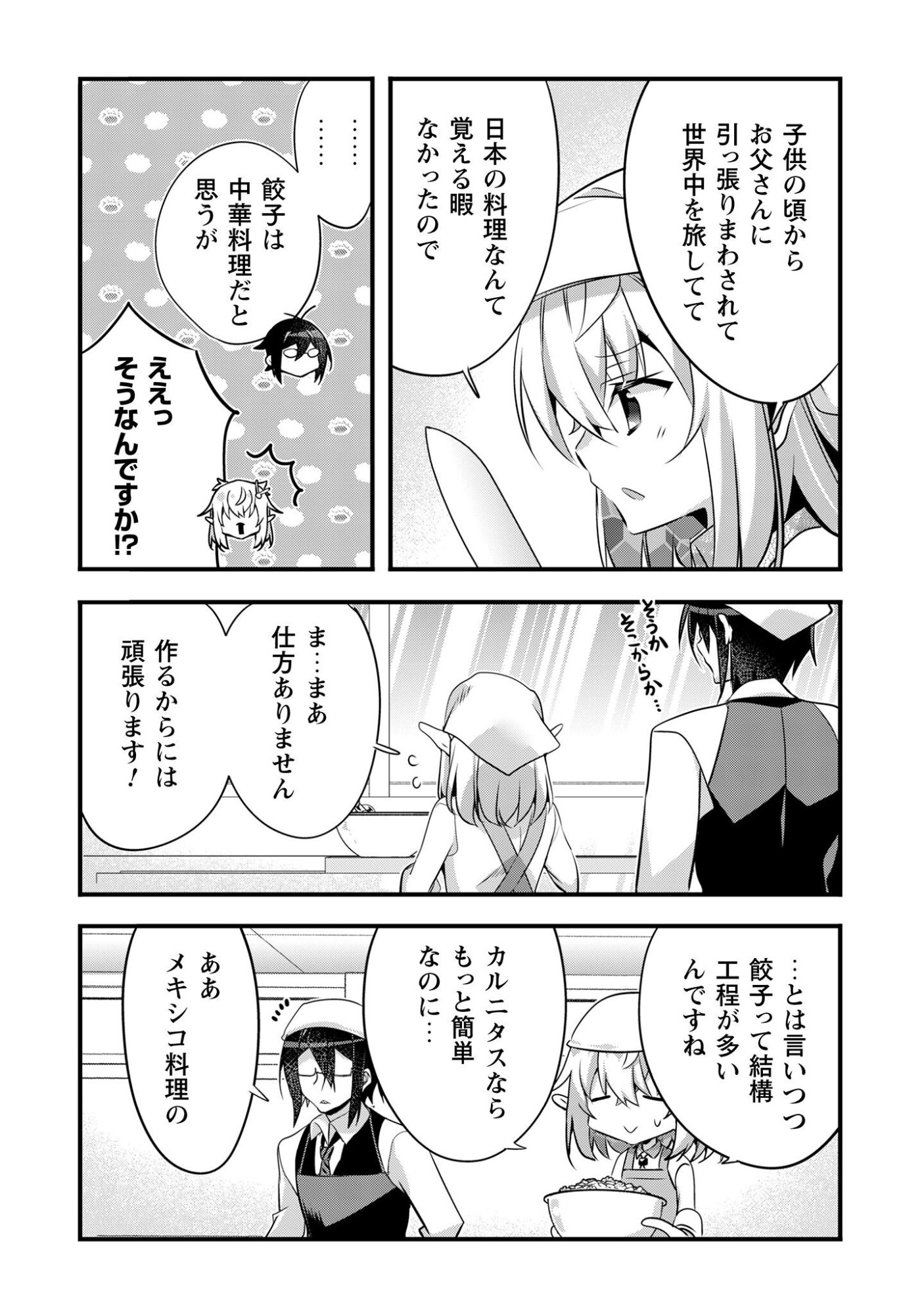 Elf Sensei to Yobanaide! - Chapter 4 - Page 12