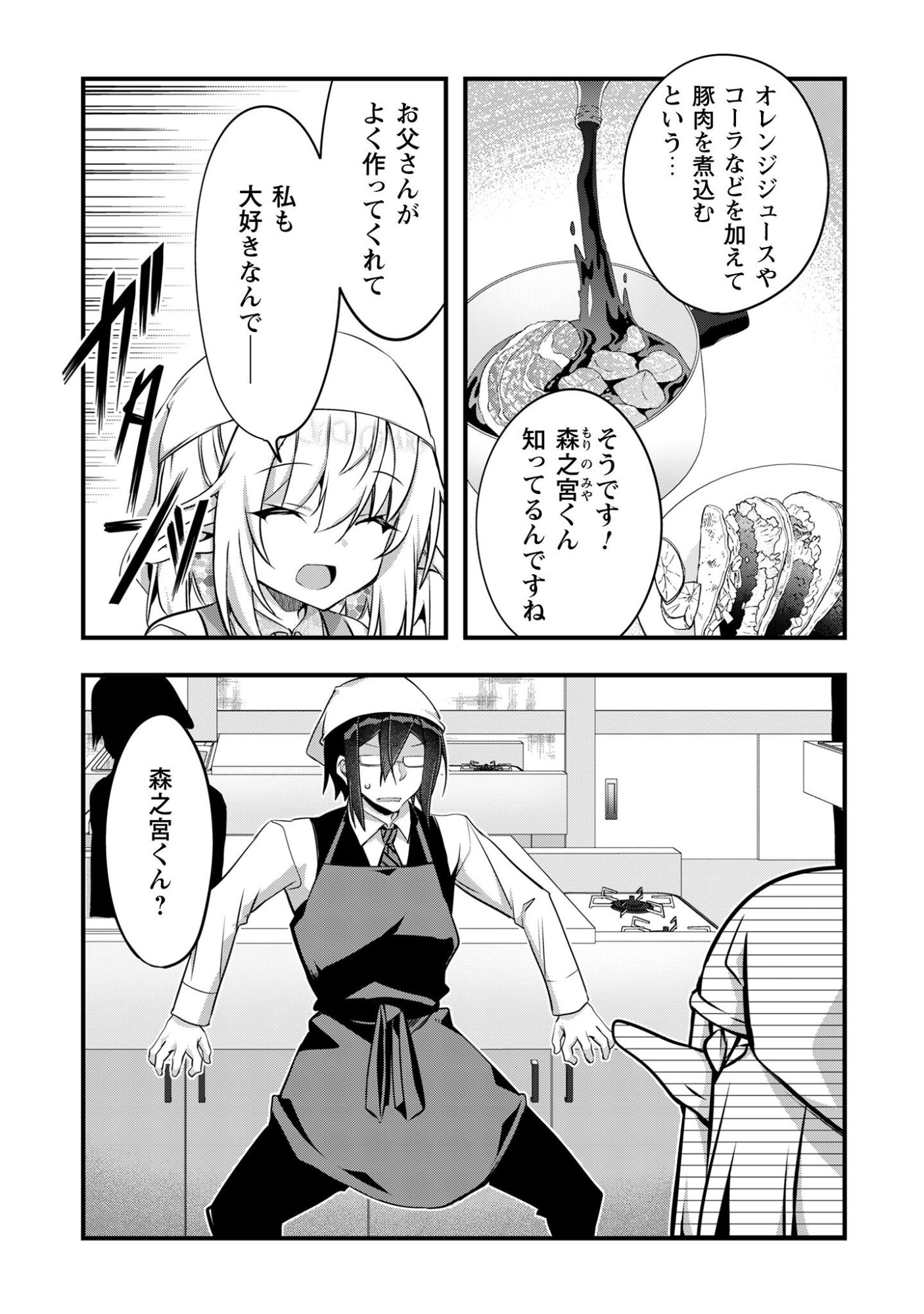 Elf Sensei to Yobanaide! - Chapter 4 - Page 13