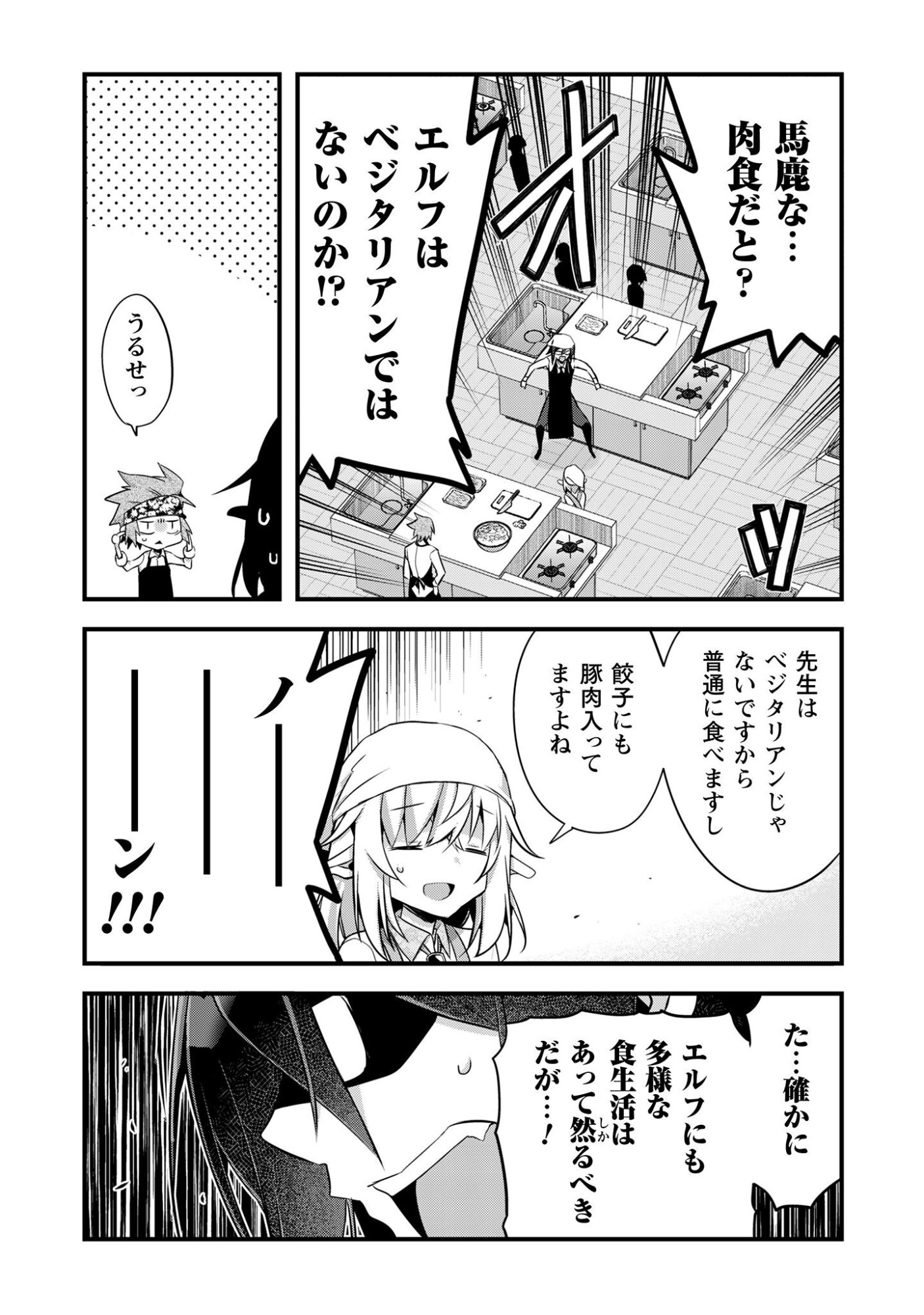 Elf Sensei to Yobanaide! - Chapter 4 - Page 14