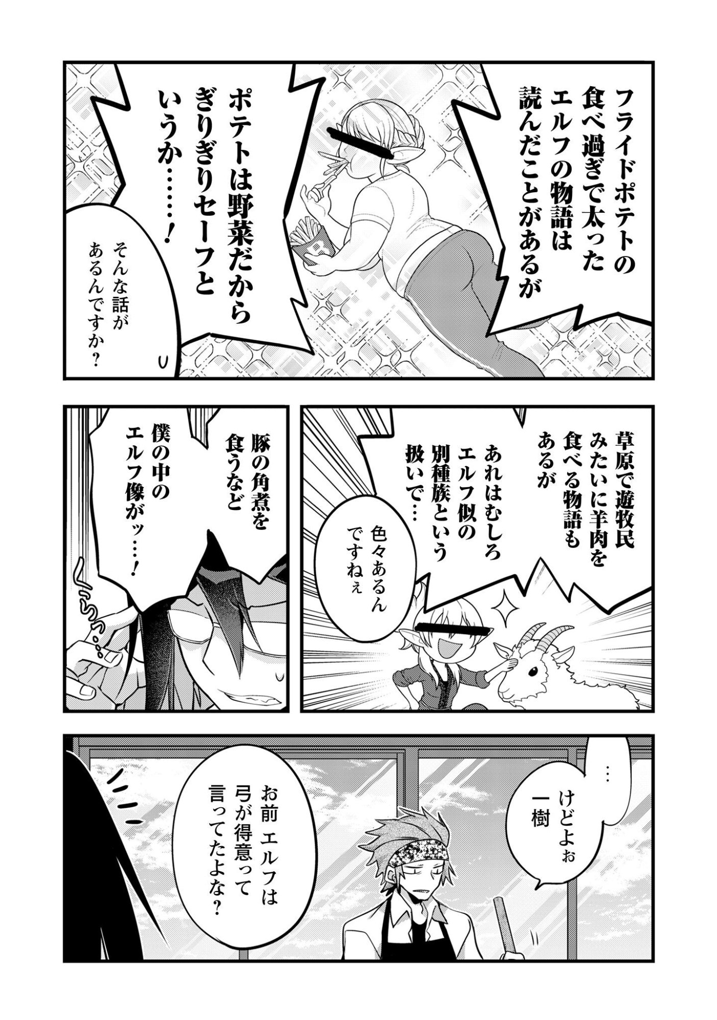 Elf Sensei to Yobanaide! - Chapter 4 - Page 15