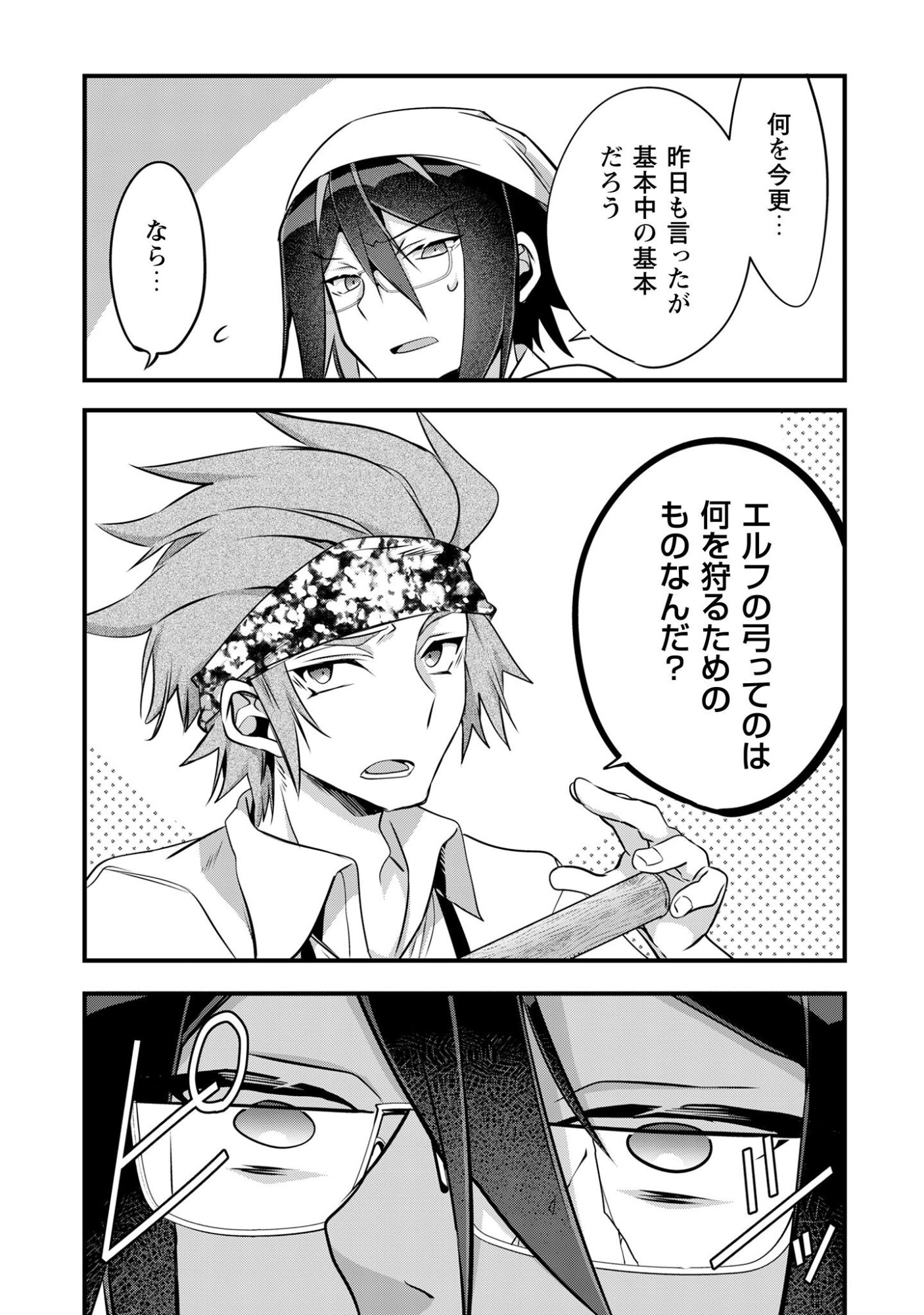 Elf Sensei to Yobanaide! - Chapter 4 - Page 16