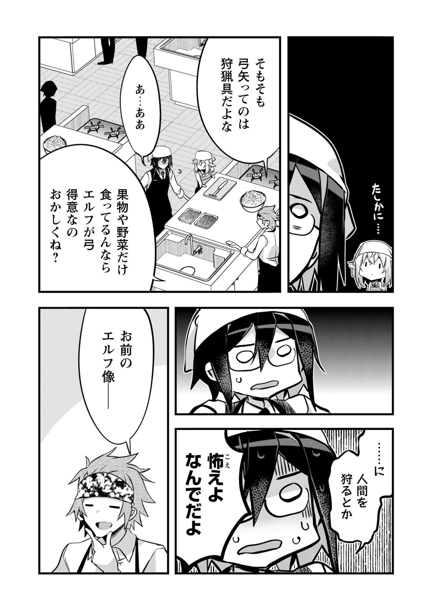 Elf Sensei to Yobanaide! - Chapter 4 - Page 17