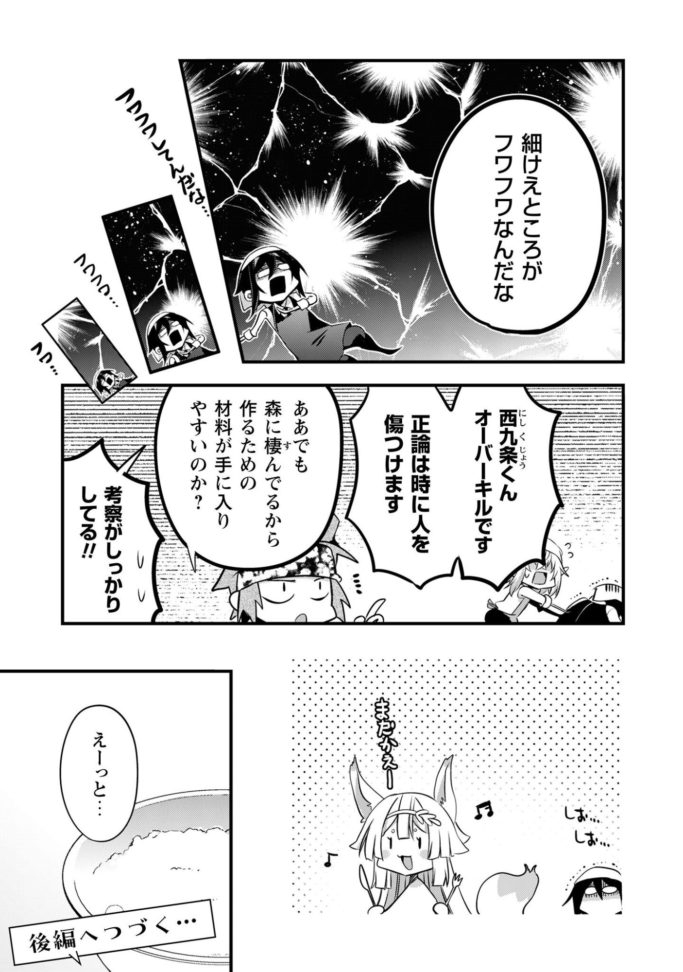 Elf Sensei to Yobanaide! - Chapter 4 - Page 18