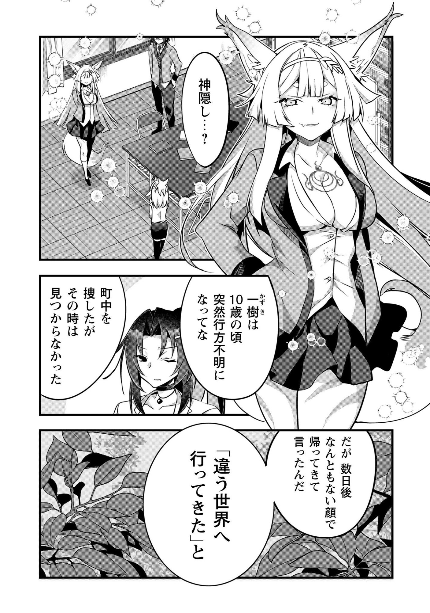 Elf Sensei to Yobanaide! - Chapter 4 - Page 3