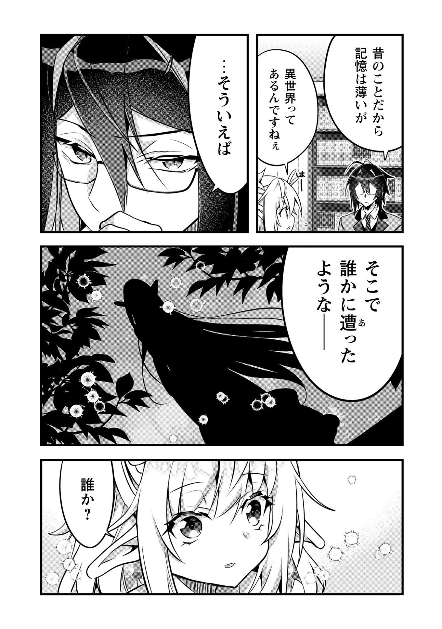 Elf Sensei to Yobanaide! - Chapter 4 - Page 4