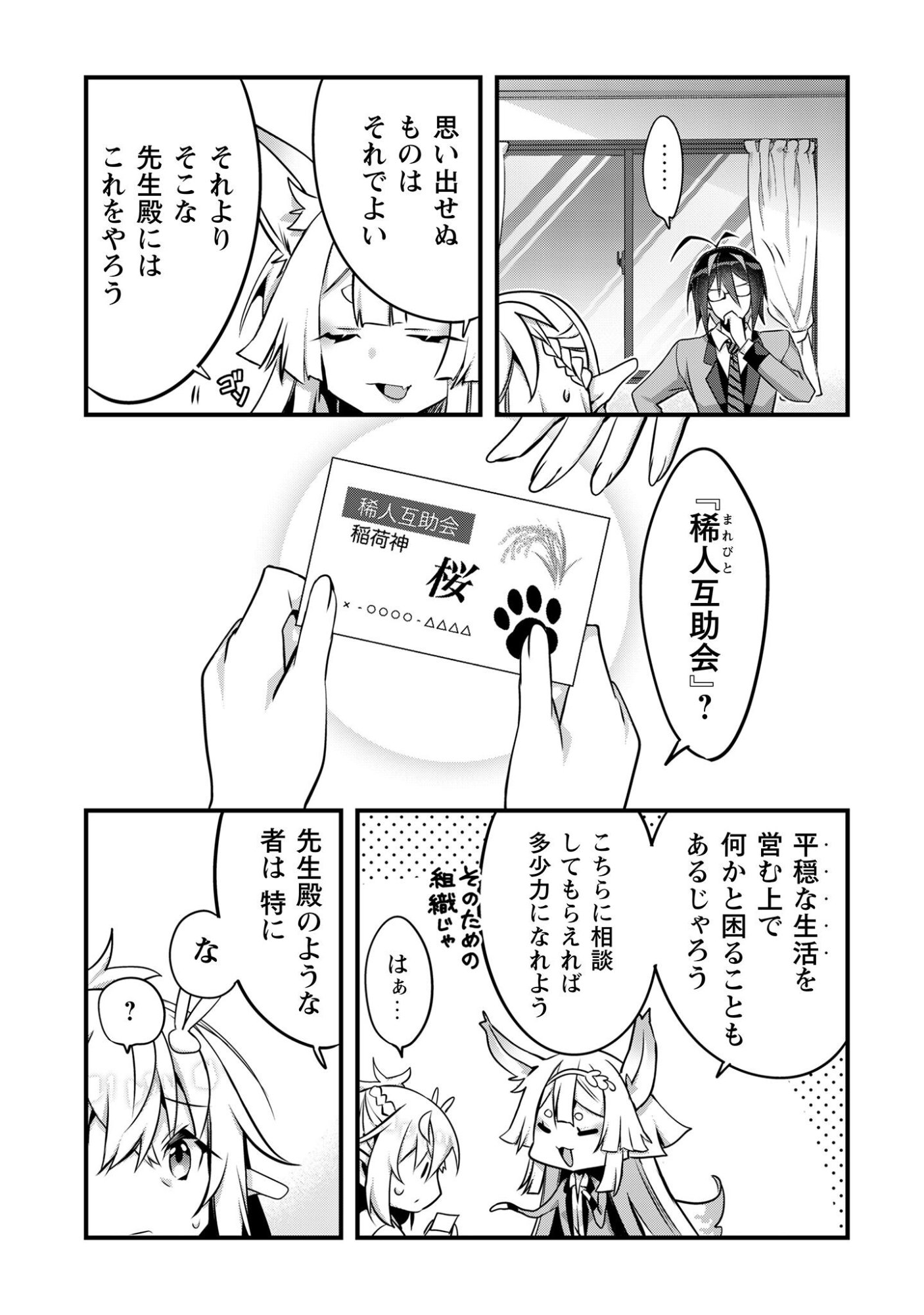 Elf Sensei to Yobanaide! - Chapter 4 - Page 5