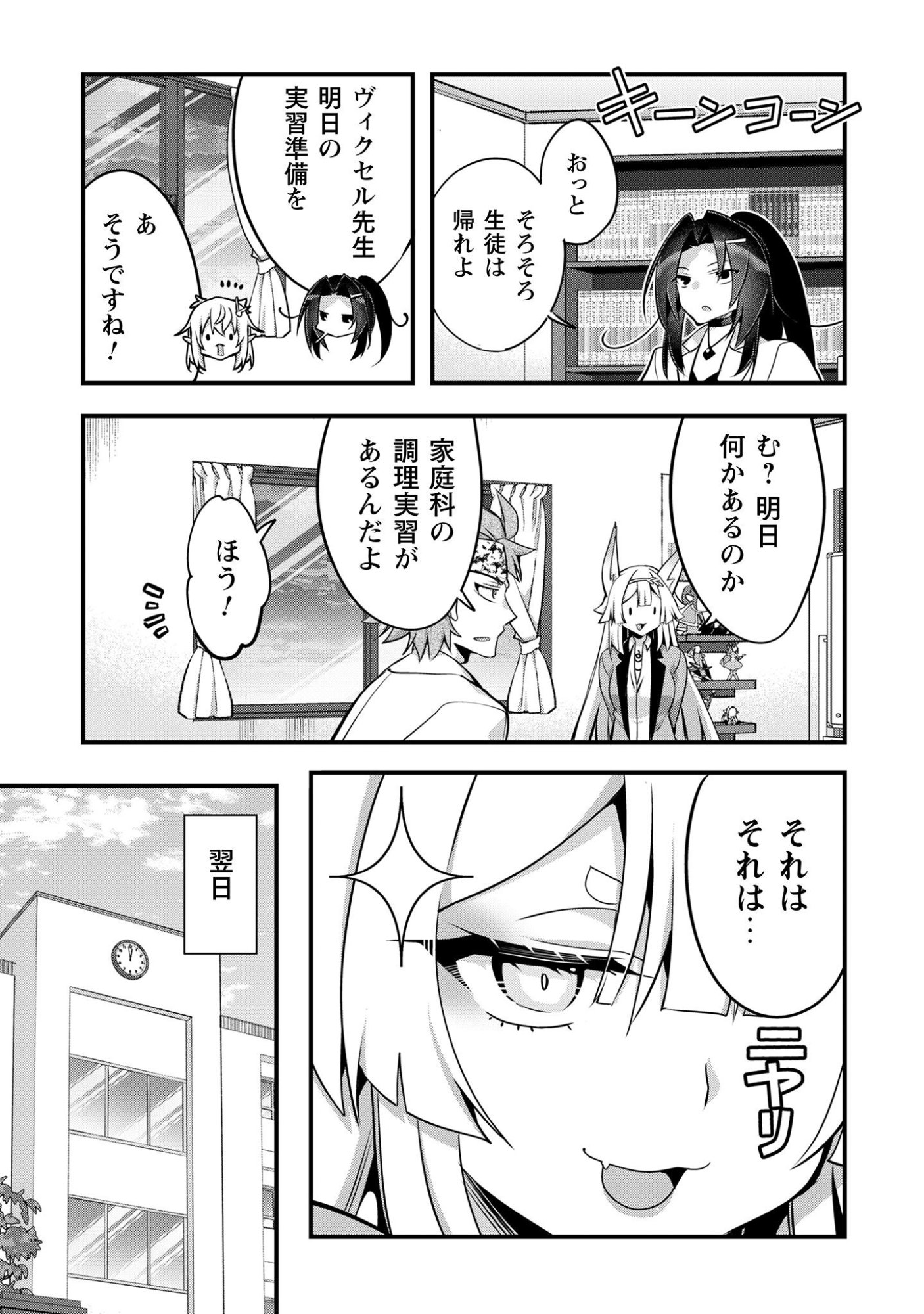 Elf Sensei to Yobanaide! - Chapter 4 - Page 6