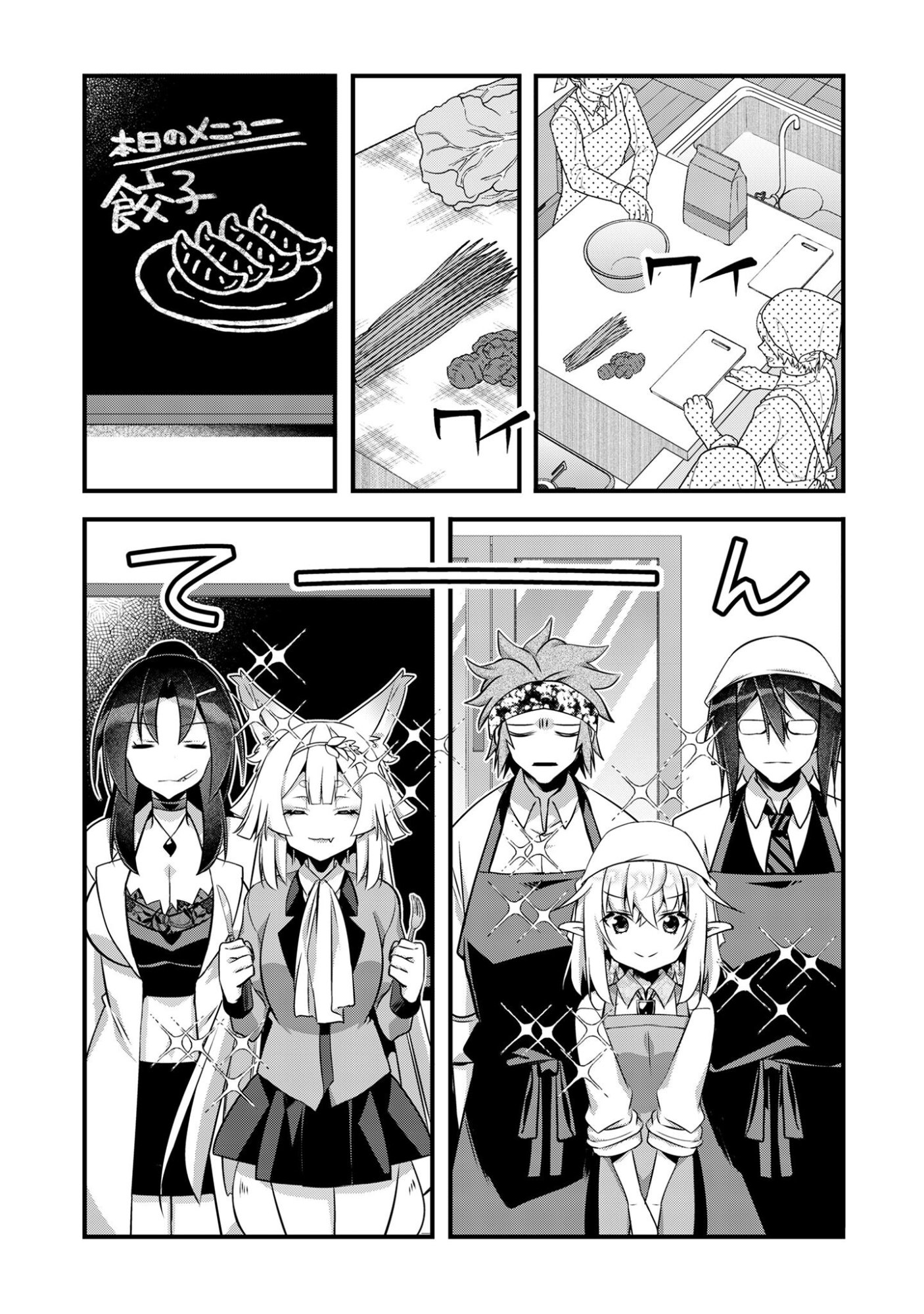 Elf Sensei to Yobanaide! - Chapter 4 - Page 7