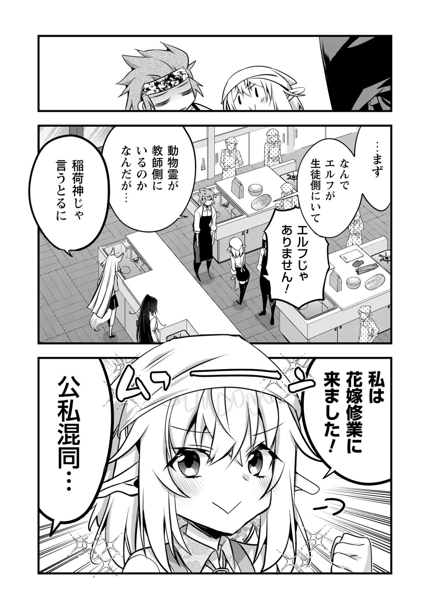 Elf Sensei to Yobanaide! - Chapter 4 - Page 8
