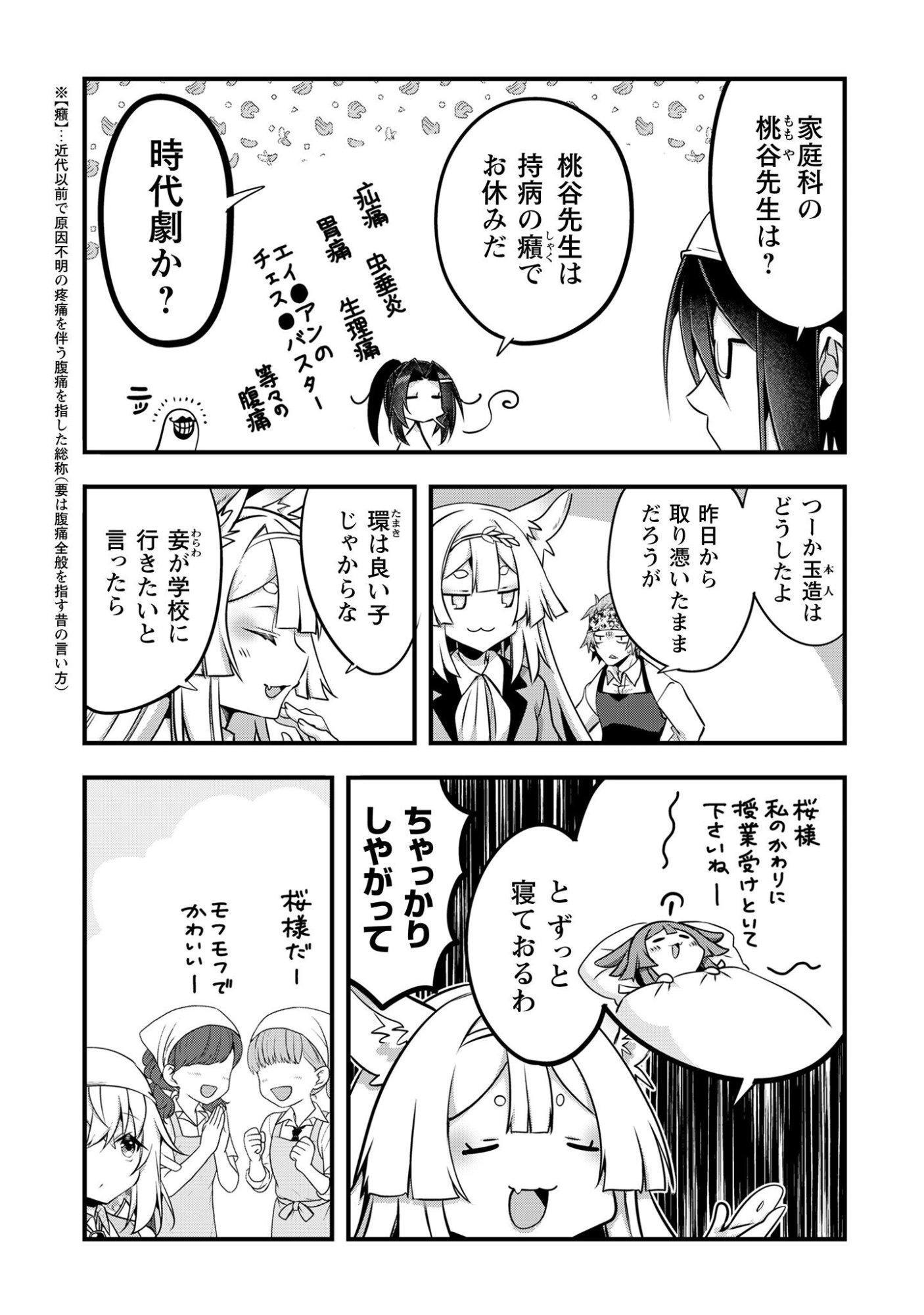 Elf Sensei to Yobanaide! - Chapter 4 - Page 9