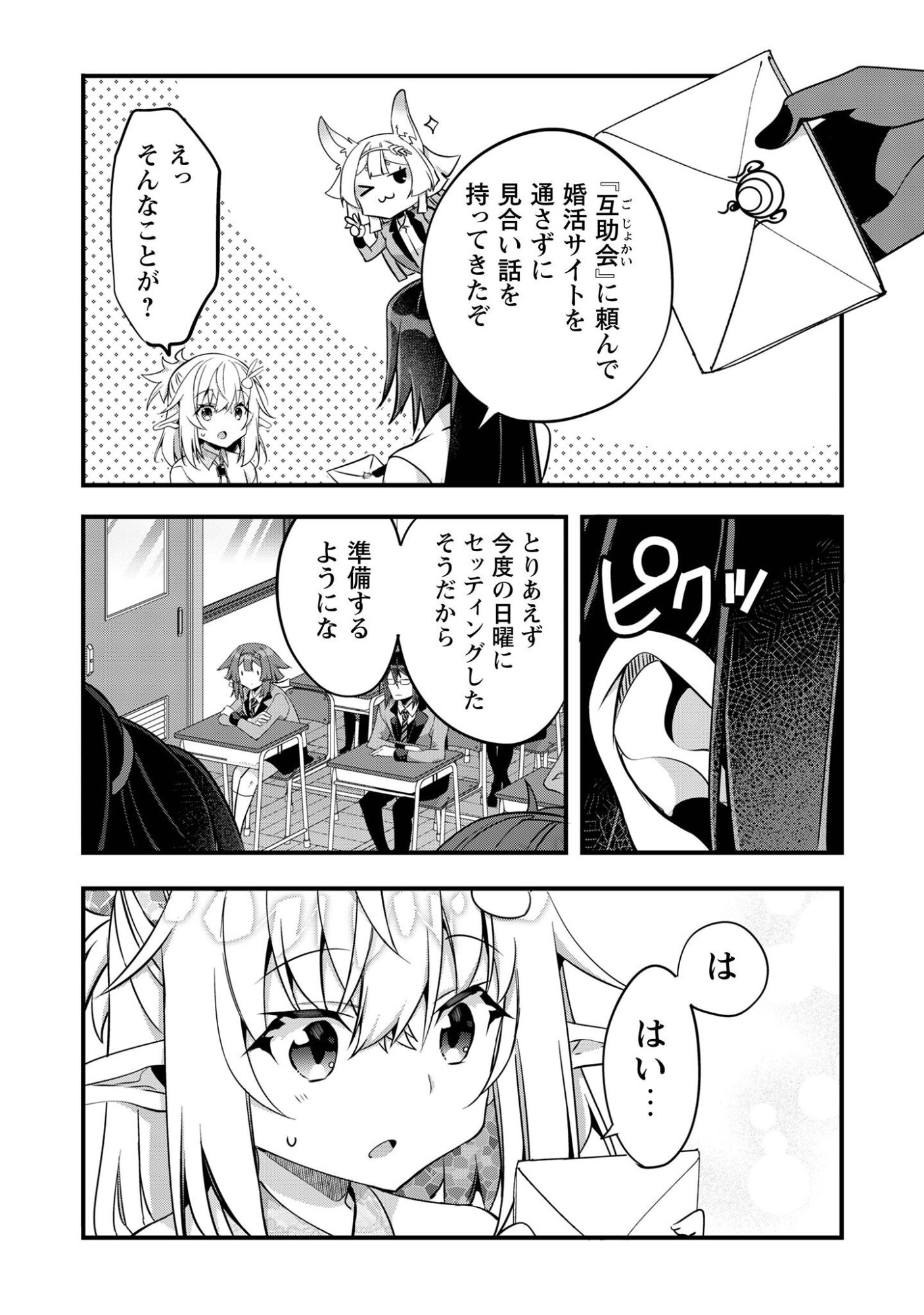 Elf Sensei to Yobanaide! - Chapter 5 - Page 10