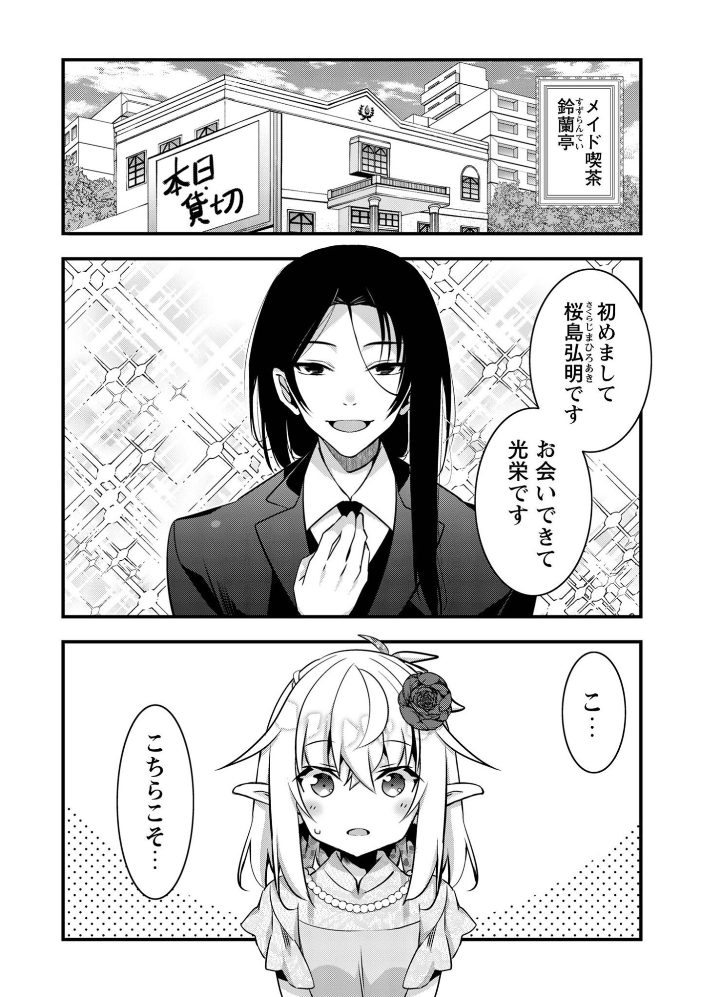 Elf Sensei to Yobanaide! - Chapter 5 - Page 11