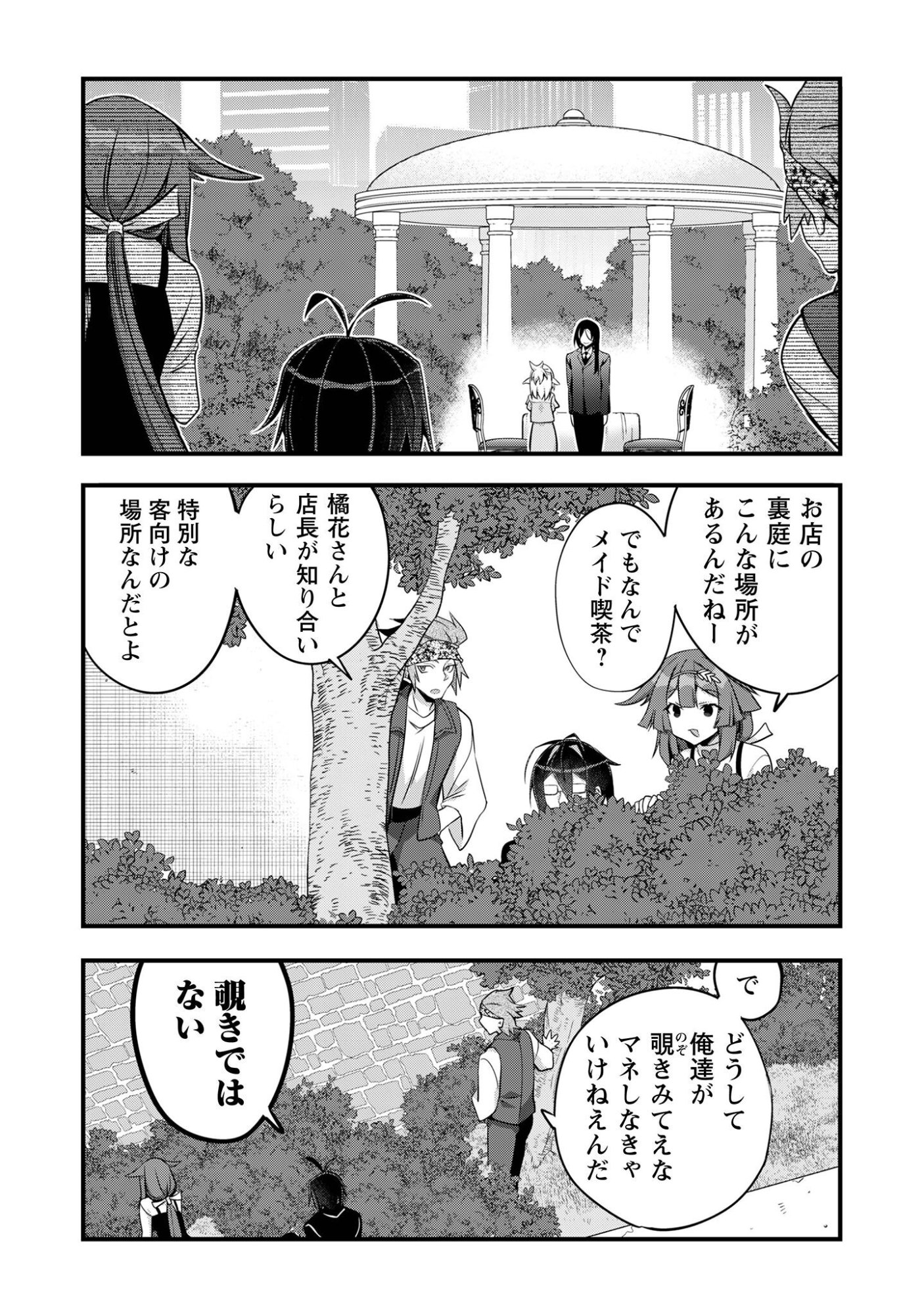 Elf Sensei to Yobanaide! - Chapter 5 - Page 12