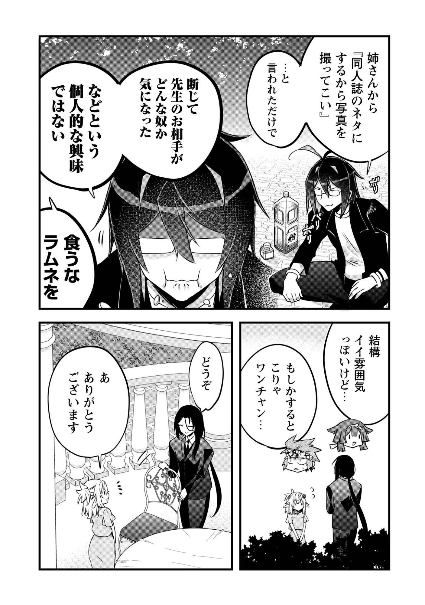 Elf Sensei to Yobanaide! - Chapter 5 - Page 13
