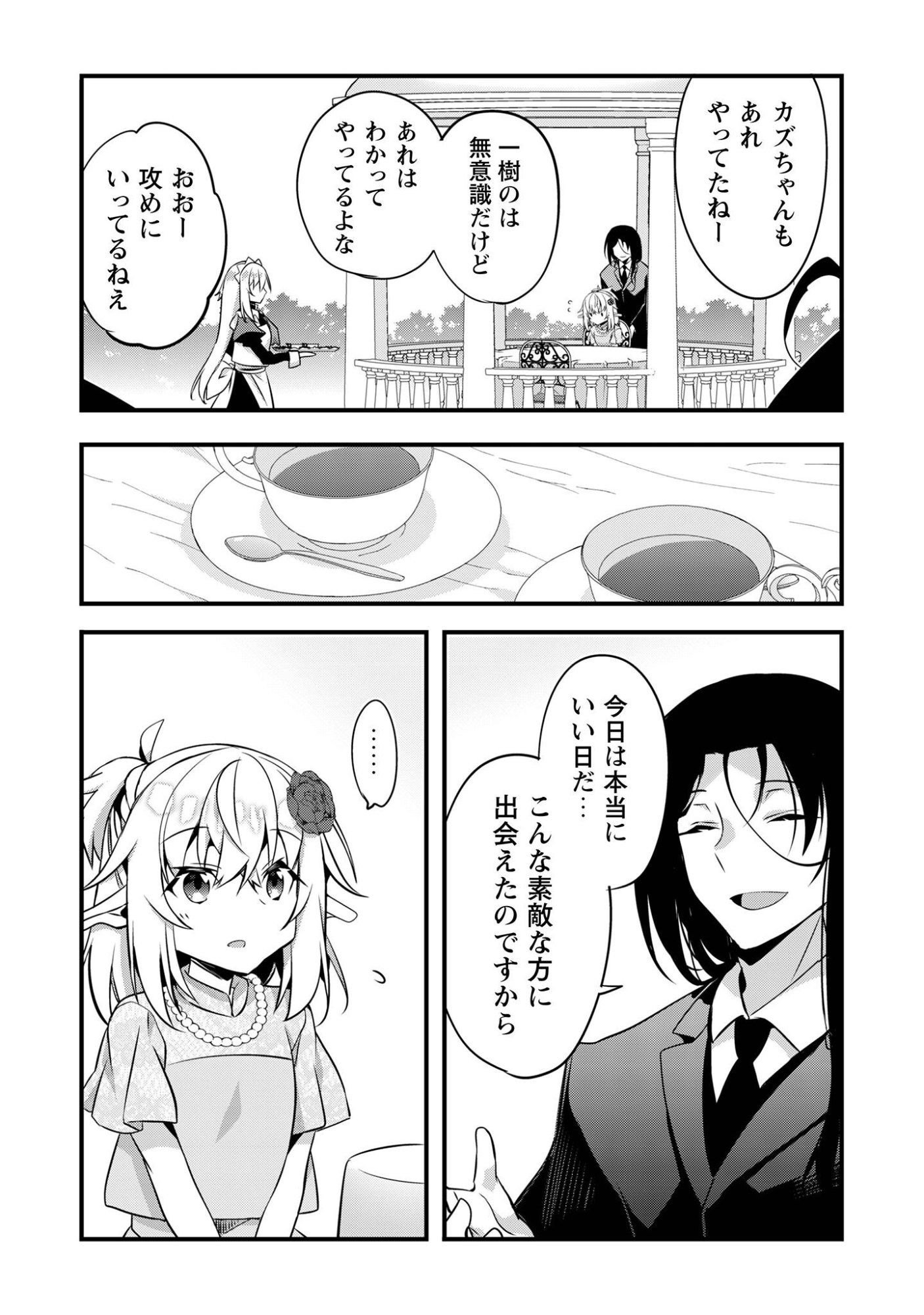 Elf Sensei to Yobanaide! - Chapter 5 - Page 14