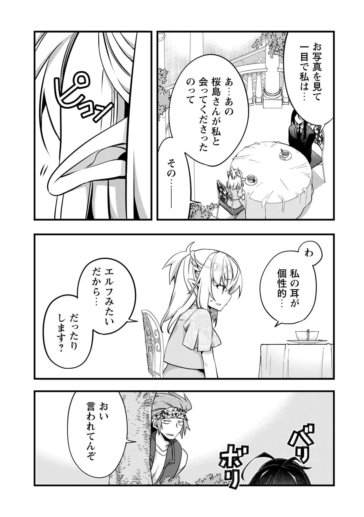 Elf Sensei to Yobanaide! - Chapter 5 - Page 15