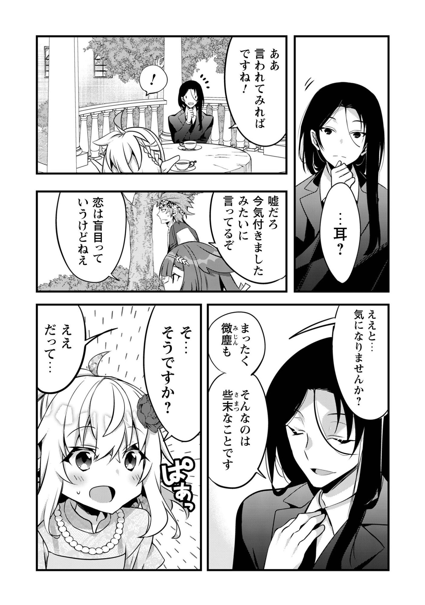 Elf Sensei to Yobanaide! - Chapter 5 - Page 16