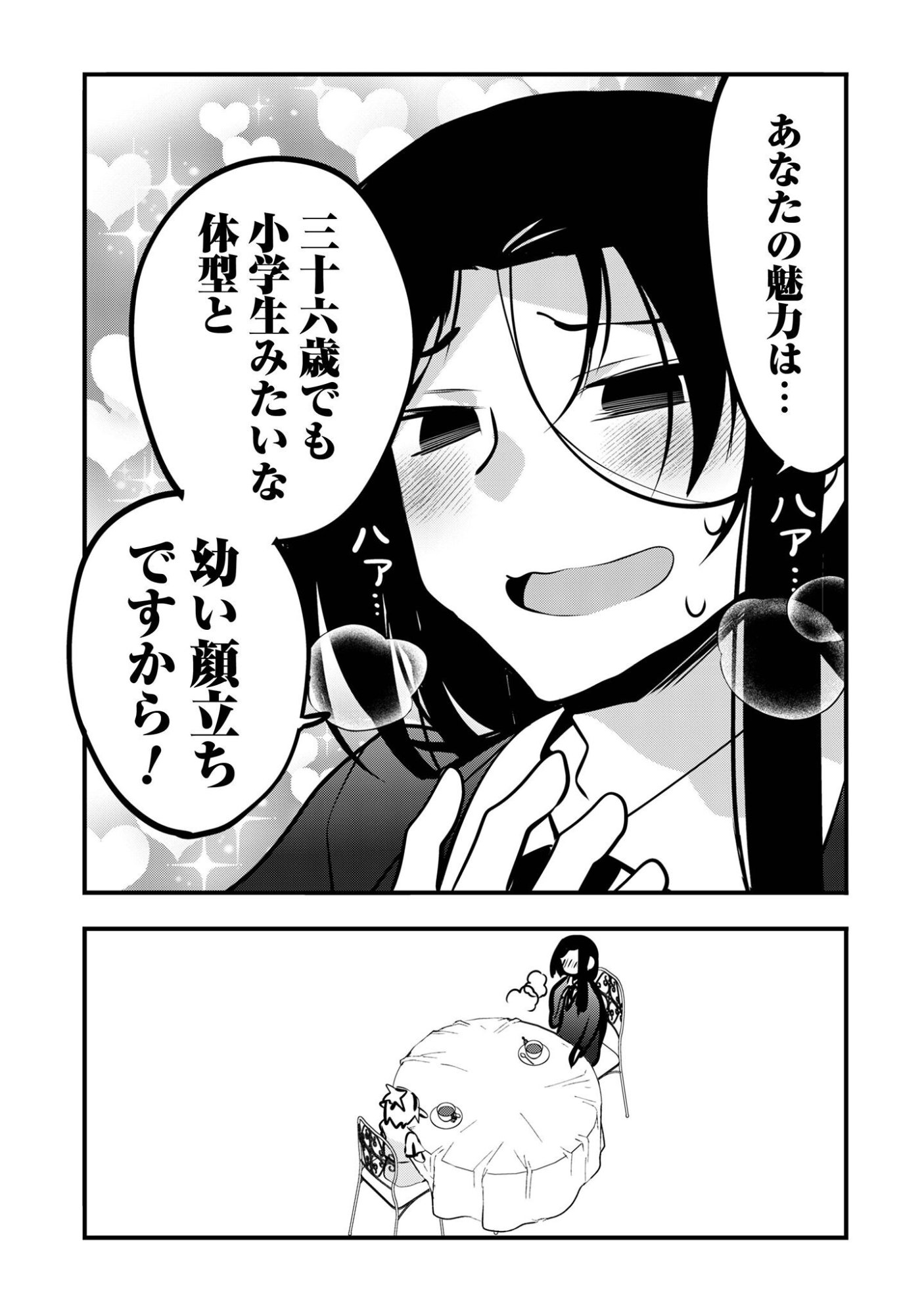 Elf Sensei to Yobanaide! - Chapter 5 - Page 17