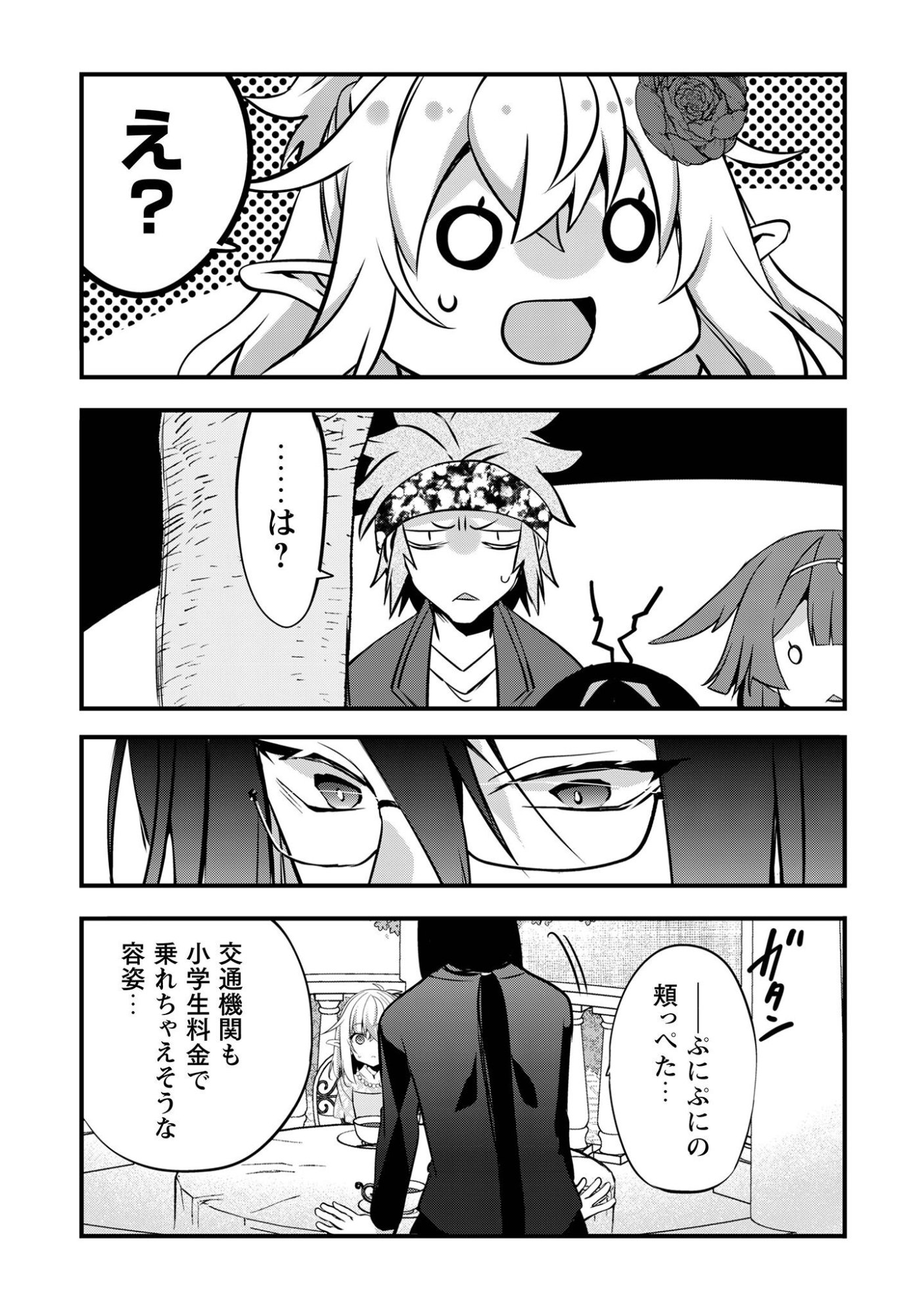 Elf Sensei to Yobanaide! - Chapter 5 - Page 18