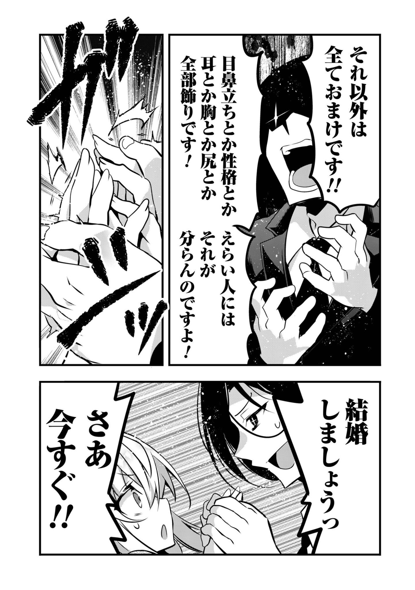 Elf Sensei to Yobanaide! - Chapter 5 - Page 19