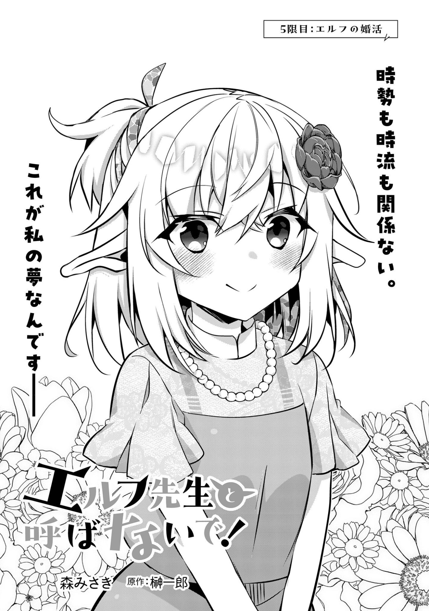 Elf Sensei to Yobanaide! - Chapter 5 - Page 2