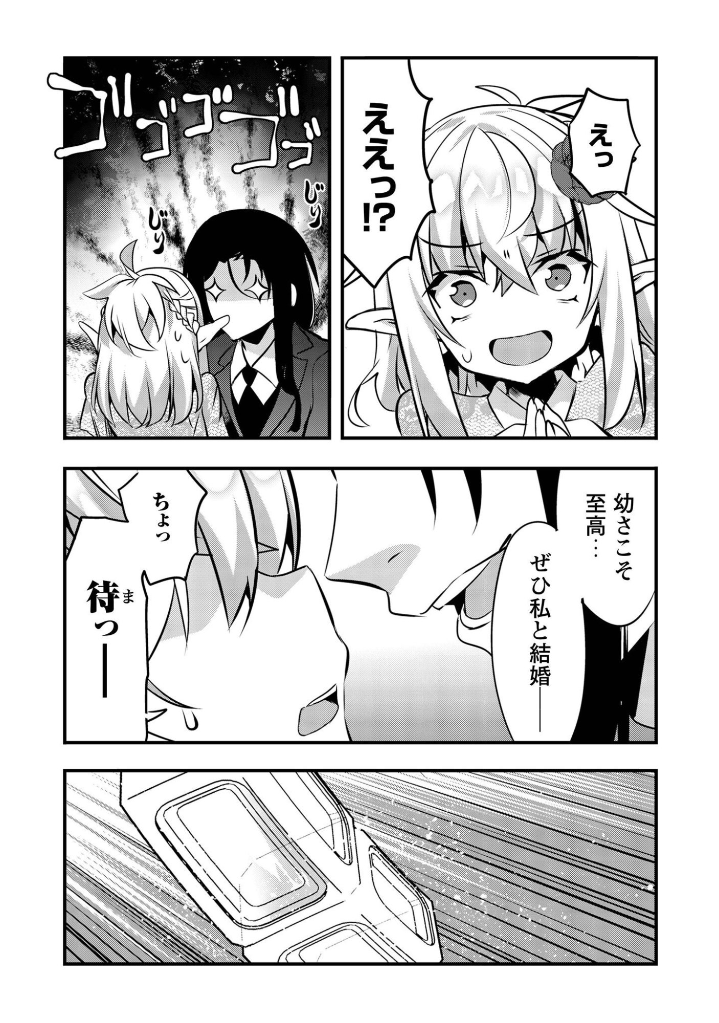 Elf Sensei to Yobanaide! - Chapter 5 - Page 20