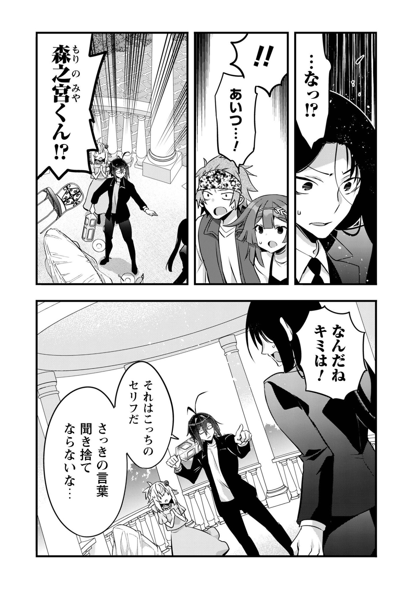 Elf Sensei to Yobanaide! - Chapter 5 - Page 22