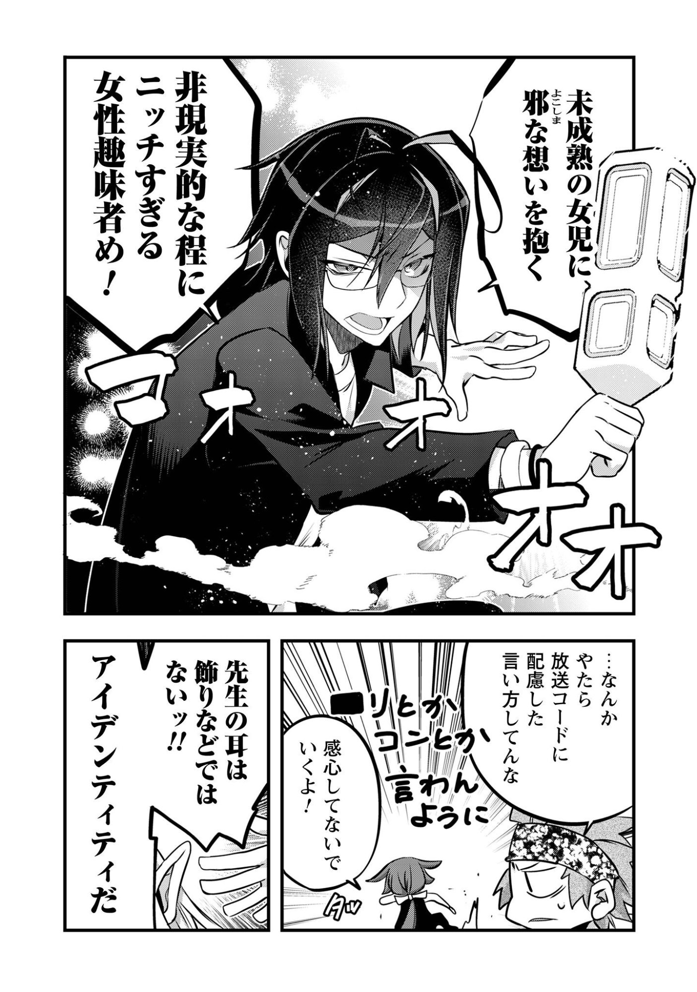 Elf Sensei to Yobanaide! - Chapter 5 - Page 23