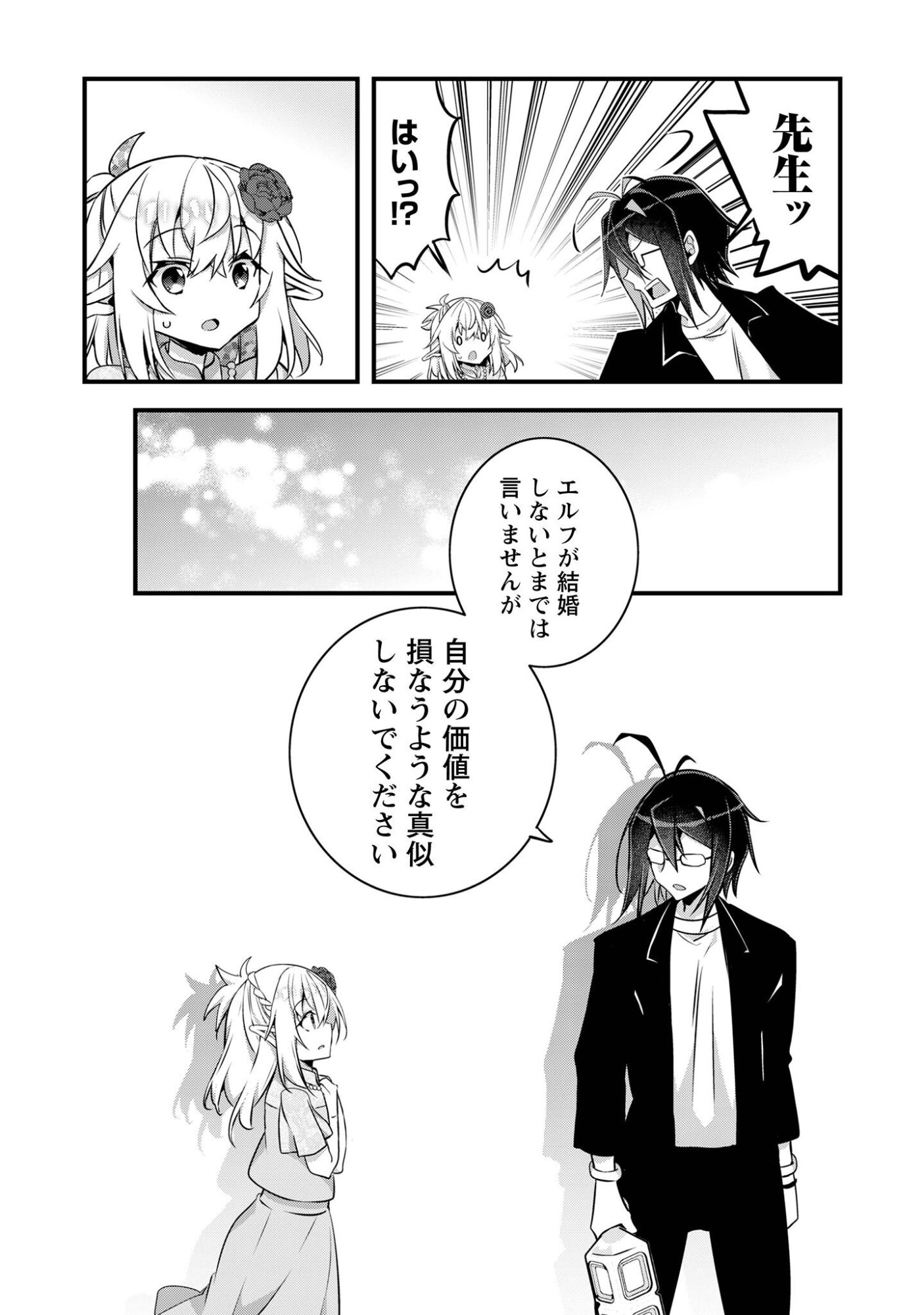 Elf Sensei to Yobanaide! - Chapter 5 - Page 24