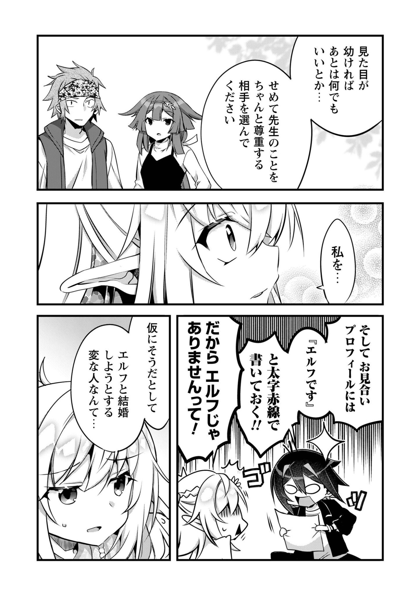 Elf Sensei to Yobanaide! - Chapter 5 - Page 25