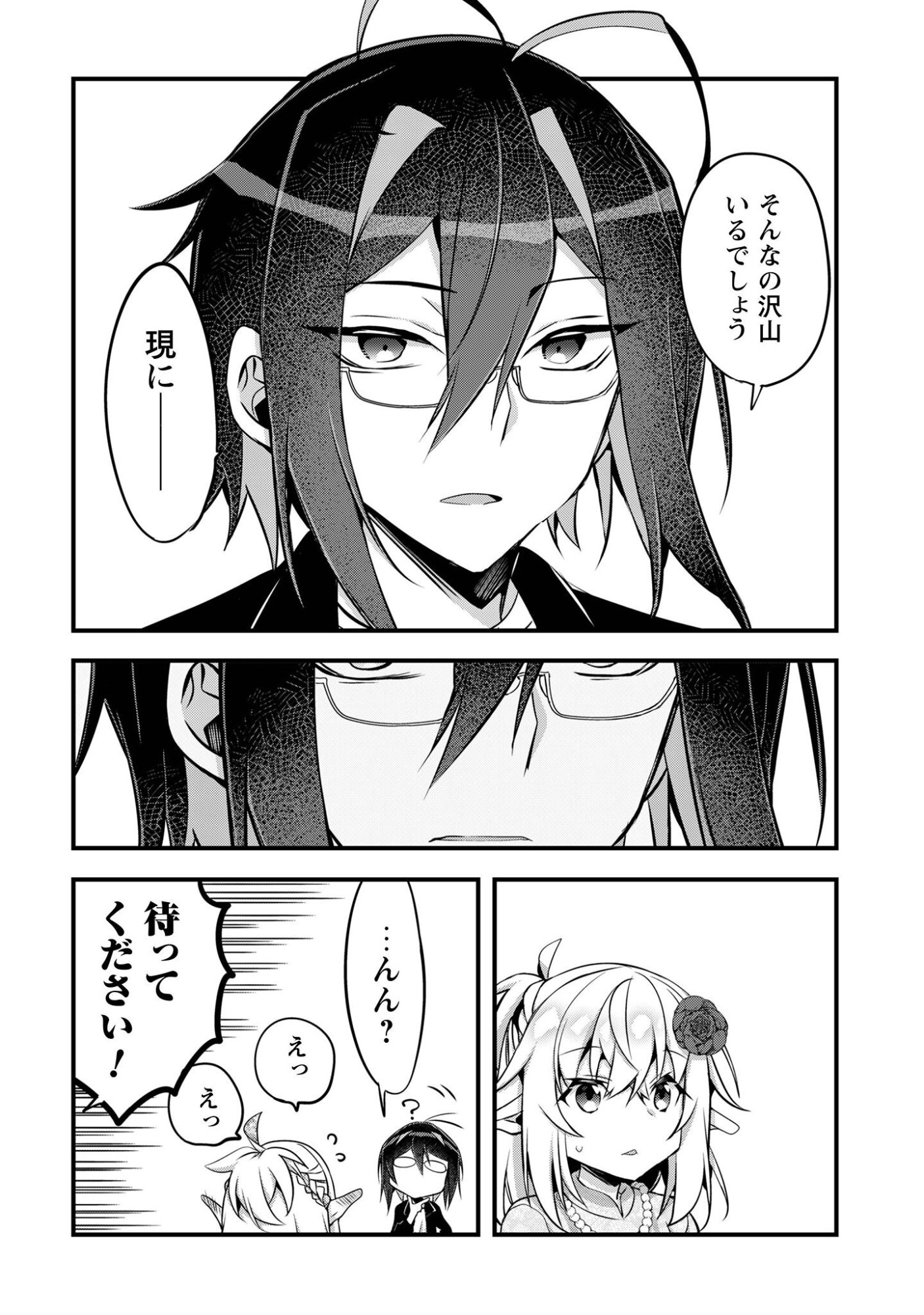 Elf Sensei to Yobanaide! - Chapter 5 - Page 26