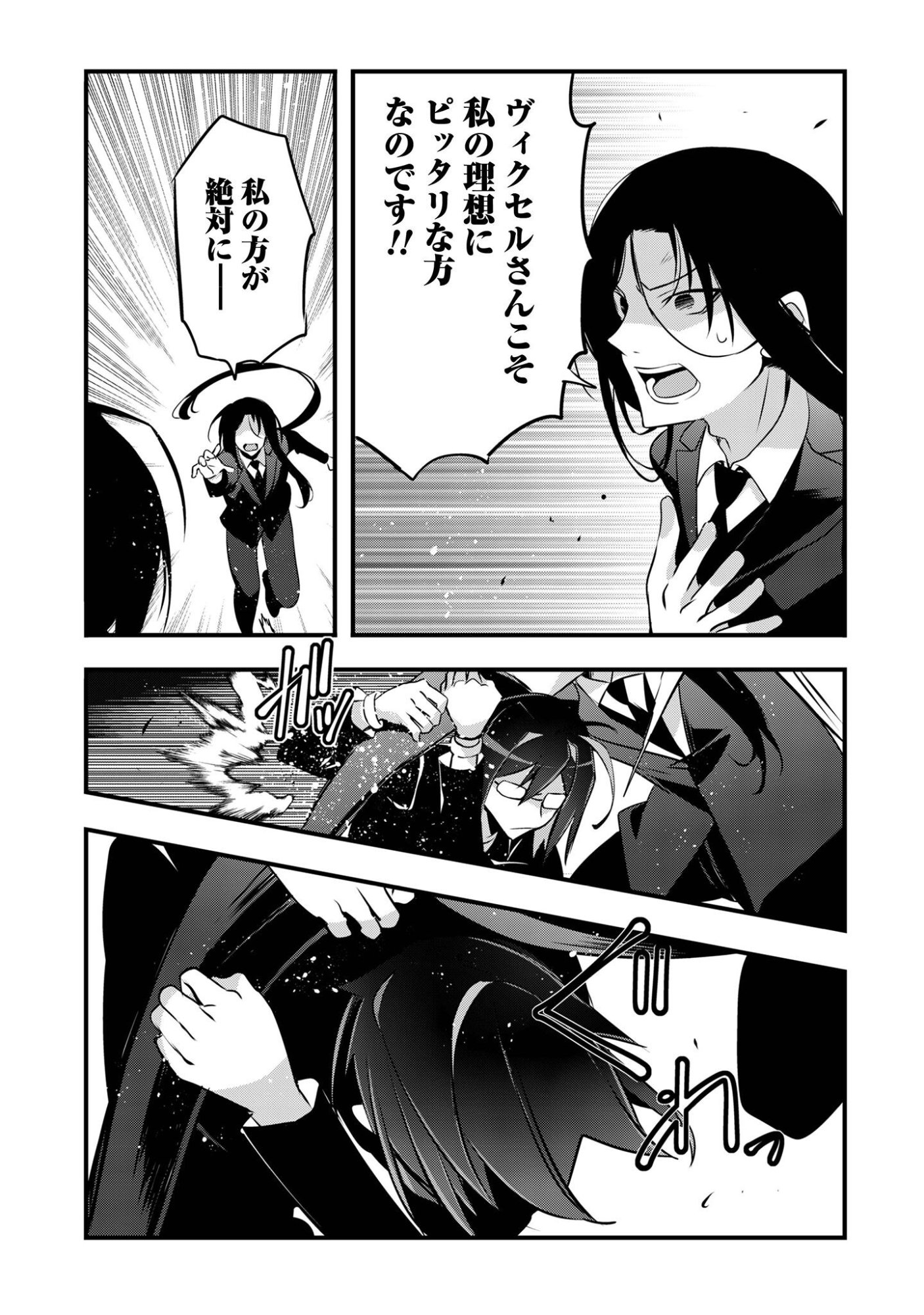 Elf Sensei to Yobanaide! - Chapter 5 - Page 27