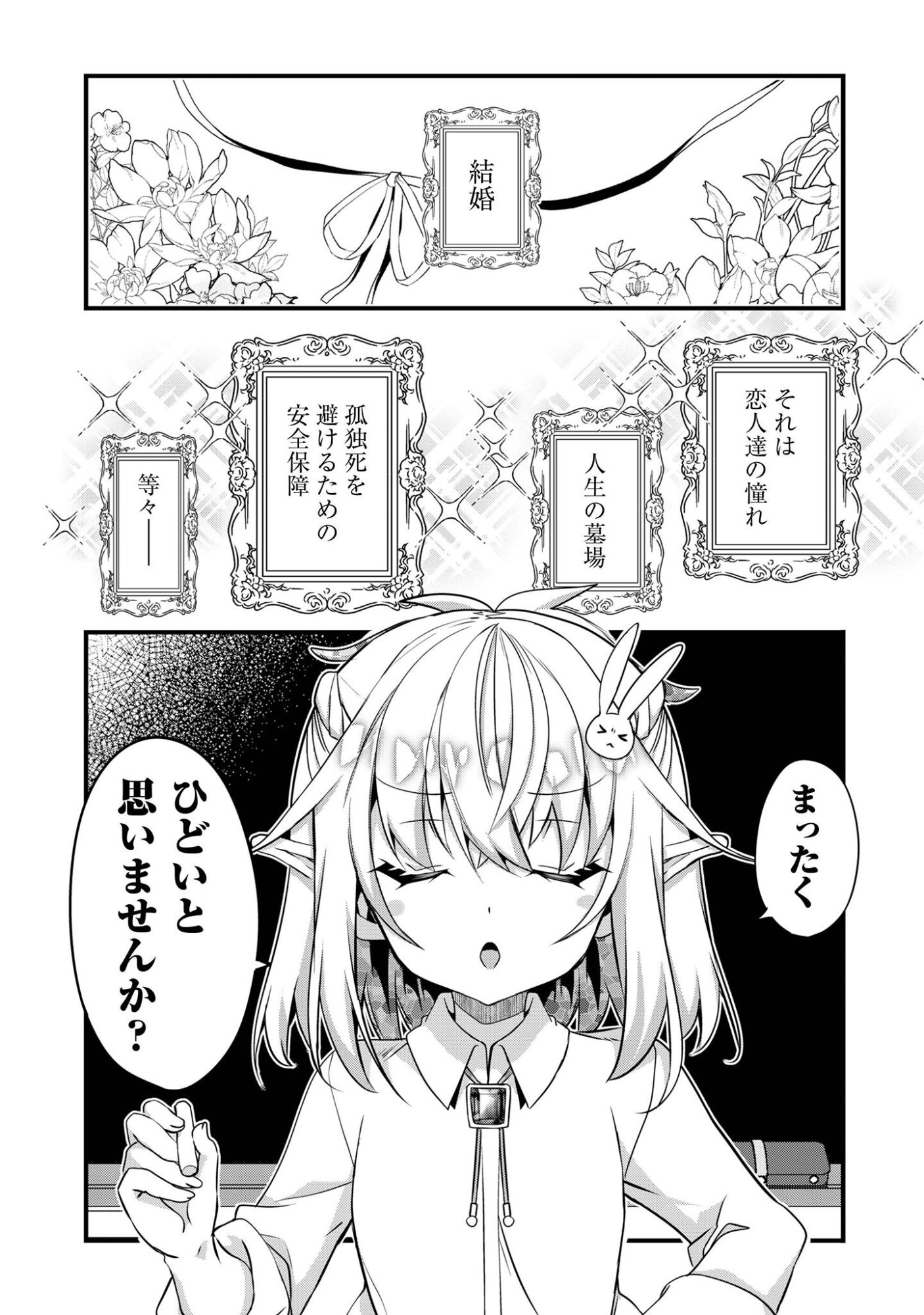 Elf Sensei to Yobanaide! - Chapter 5 - Page 3