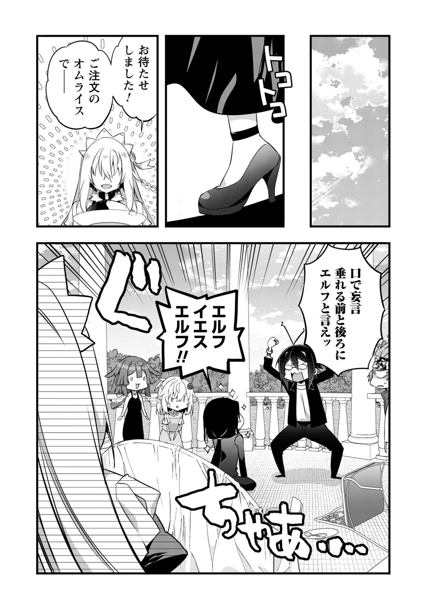 Elf Sensei to Yobanaide! - Chapter 5 - Page 30