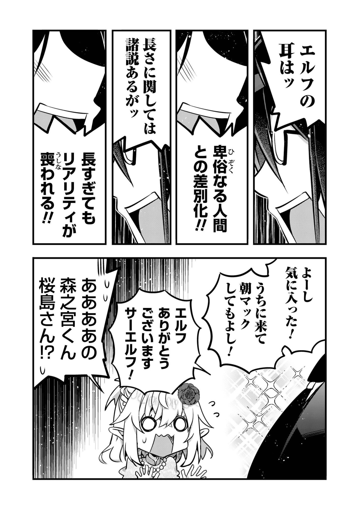 Elf Sensei to Yobanaide! - Chapter 5 - Page 31