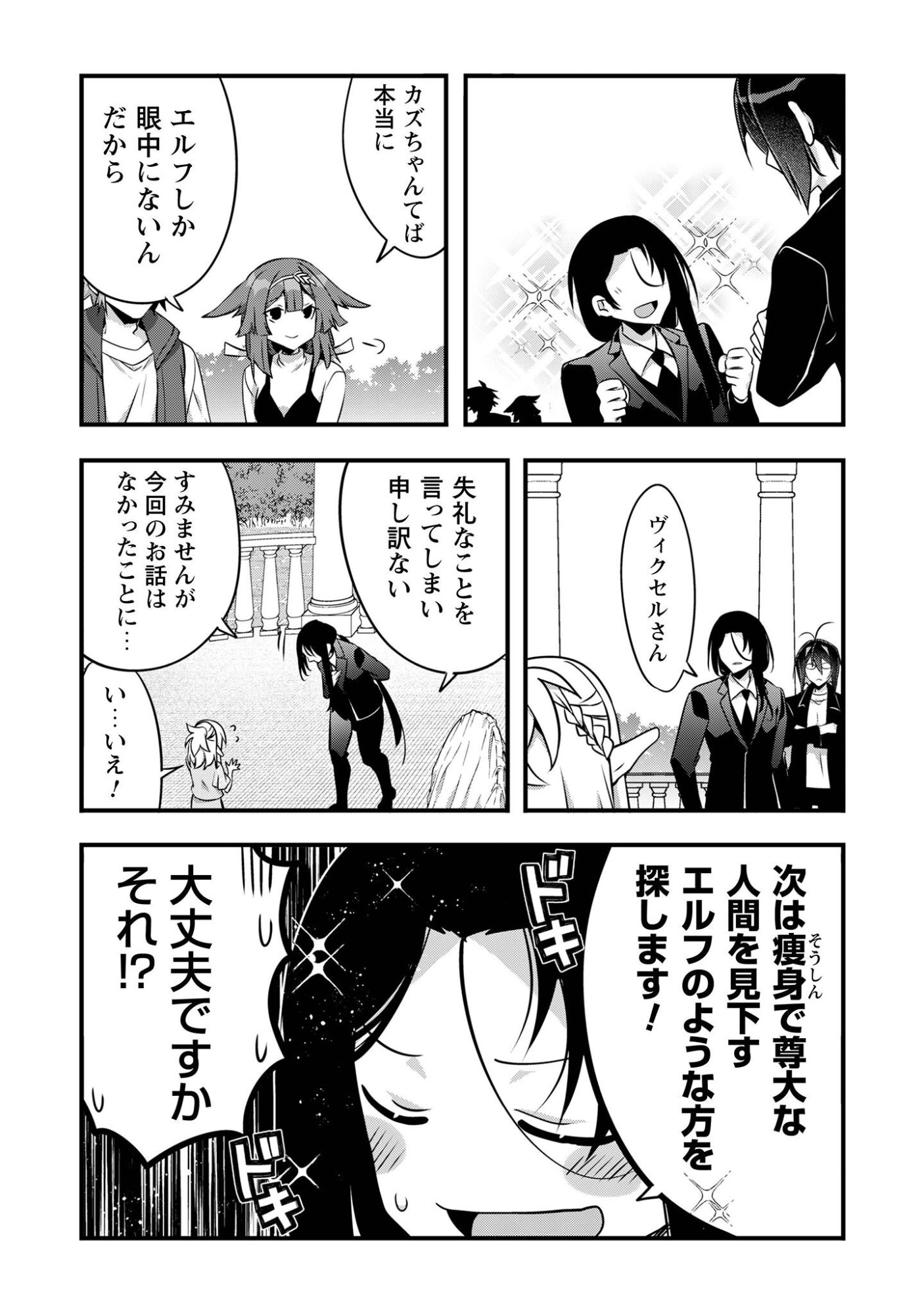 Elf Sensei to Yobanaide! - Chapter 5 - Page 32