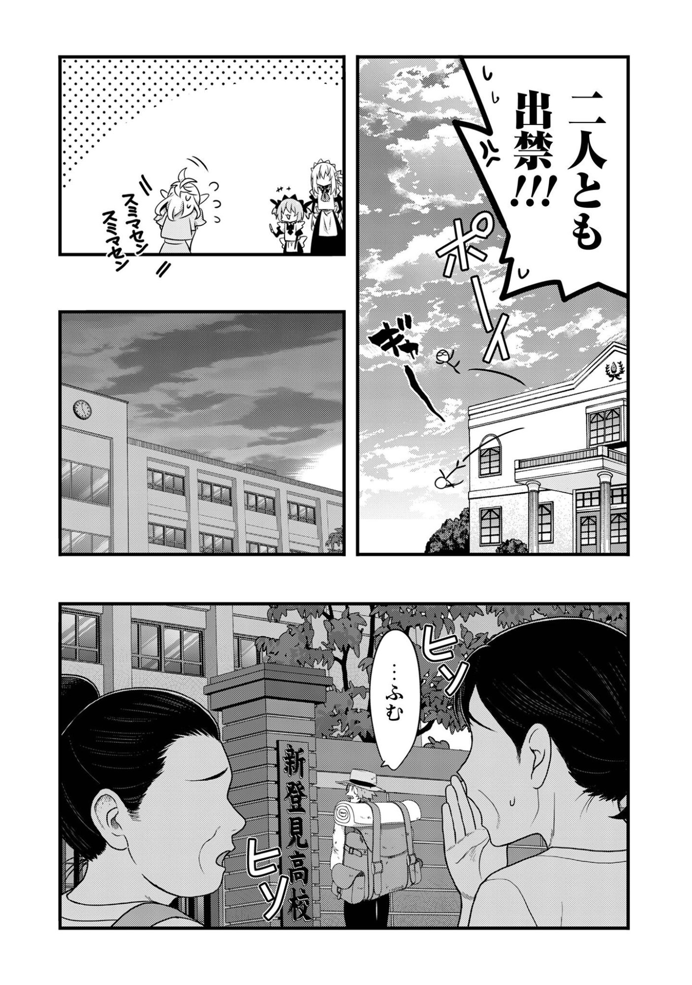 Elf Sensei to Yobanaide! - Chapter 5 - Page 34