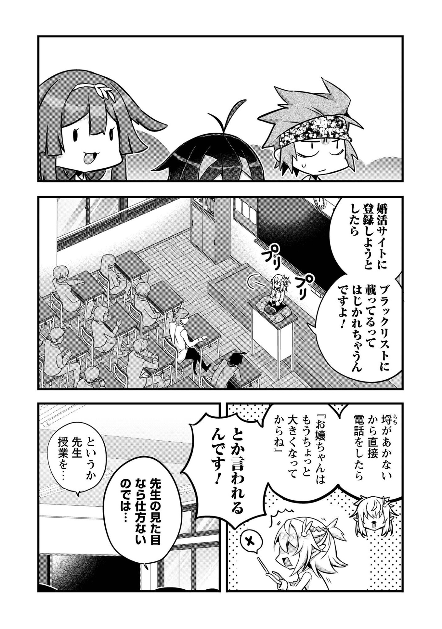 Elf Sensei to Yobanaide! - Chapter 5 - Page 4