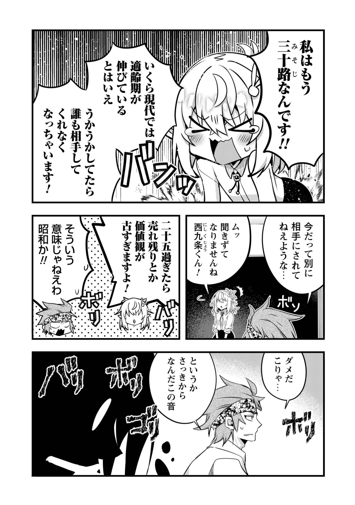 Elf Sensei to Yobanaide! - Chapter 5 - Page 5