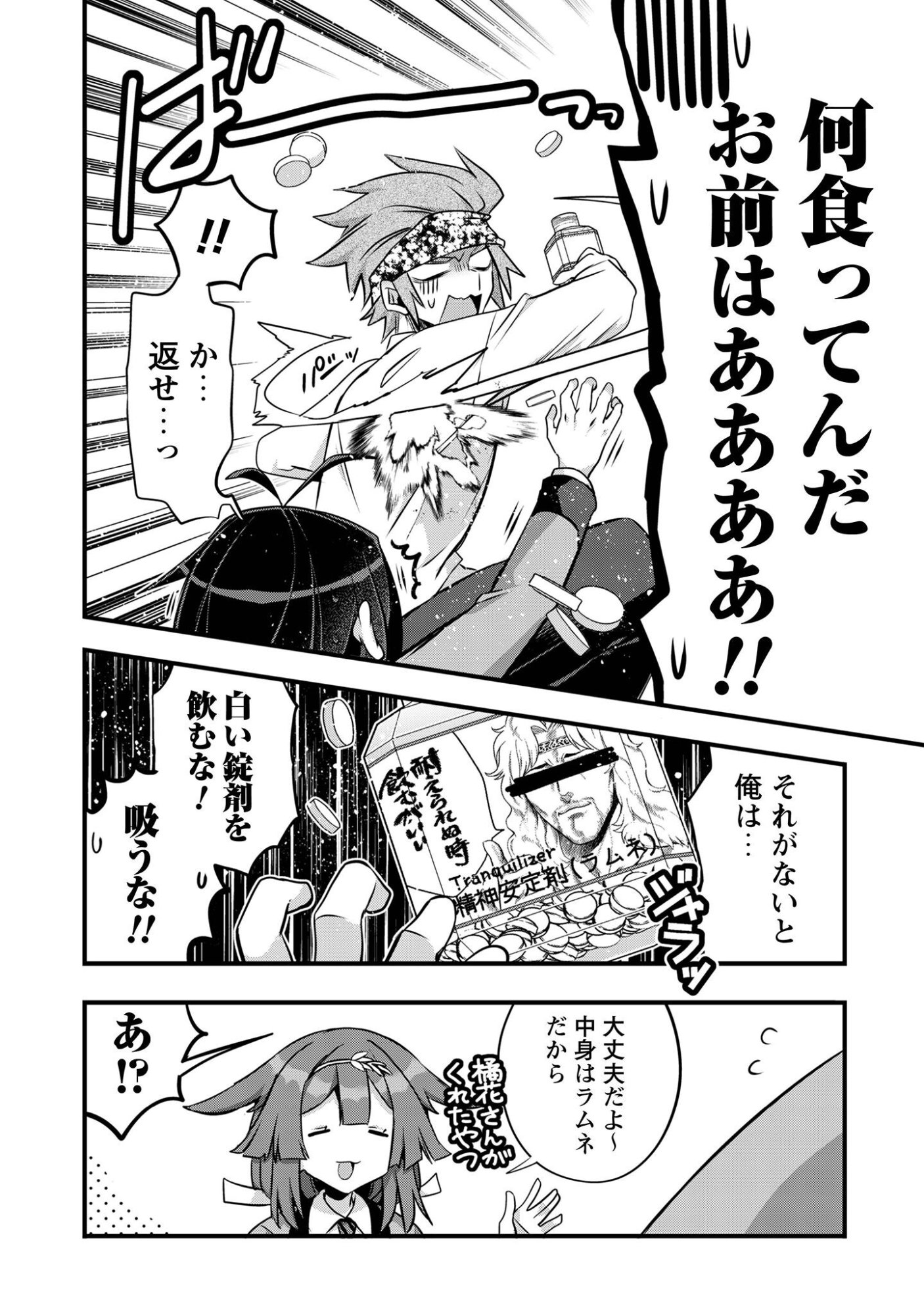 Elf Sensei to Yobanaide! - Chapter 5 - Page 7