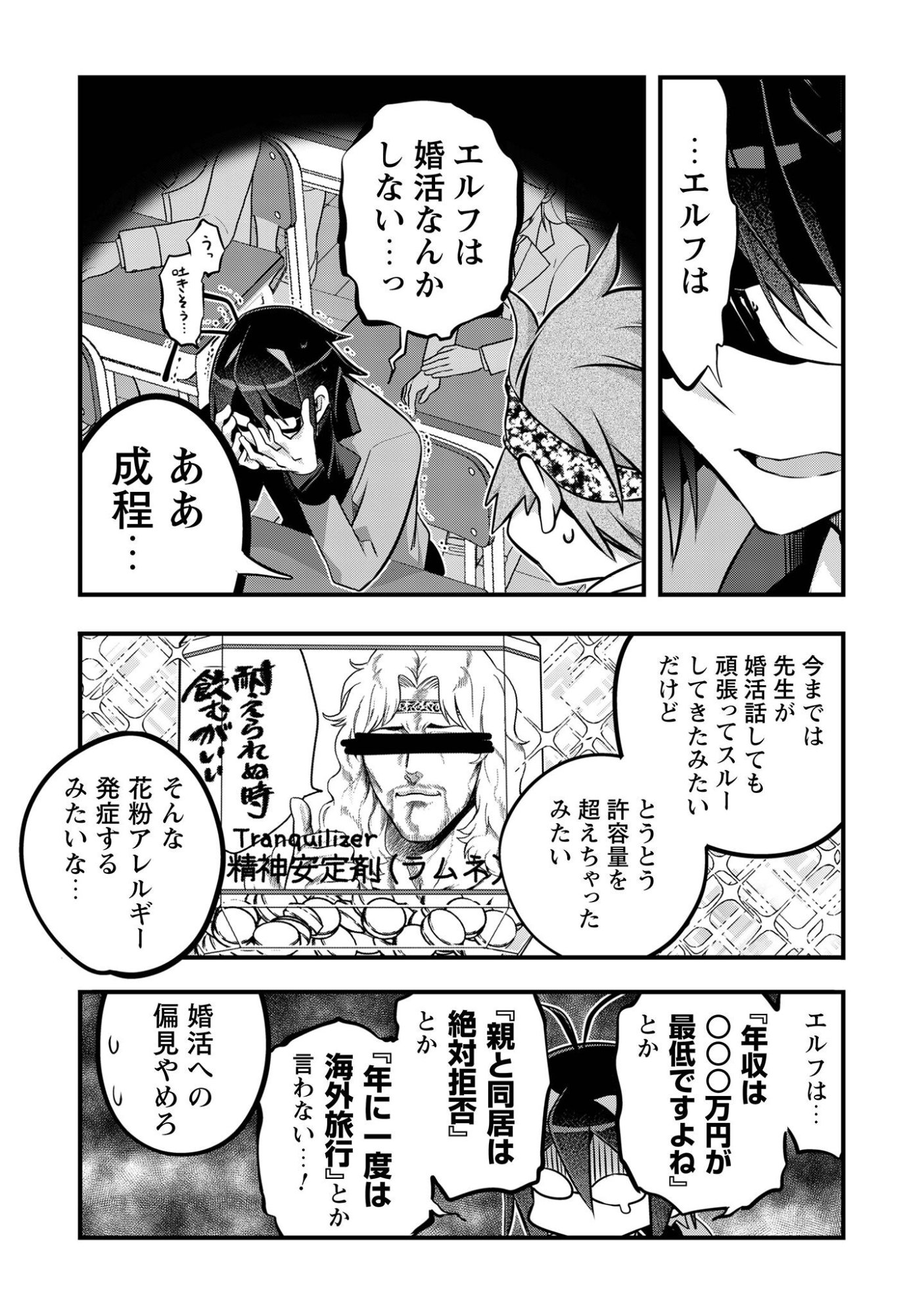 Elf Sensei to Yobanaide! - Chapter 5 - Page 8