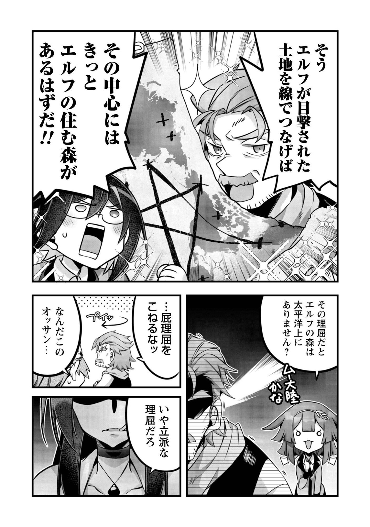 Elf Sensei to Yobanaide! - Chapter 6 - Page 10